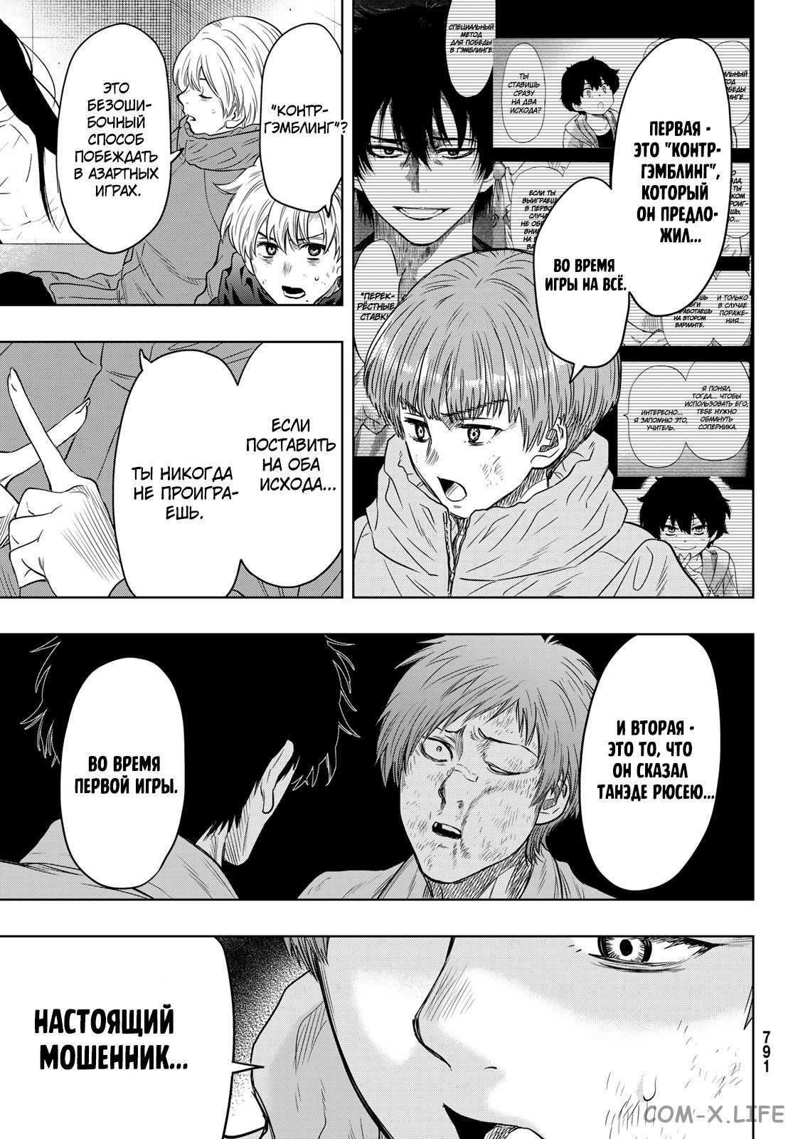 Read Игра друзей Manga Online