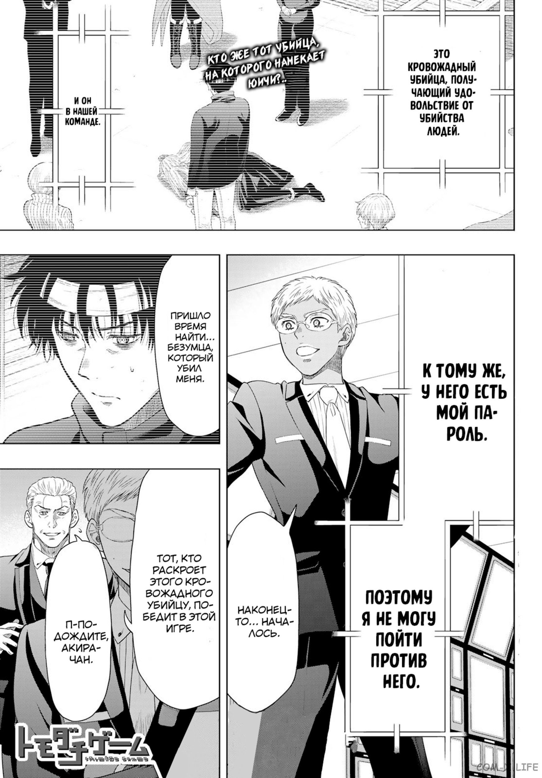 Read Игра друзей Manga Online