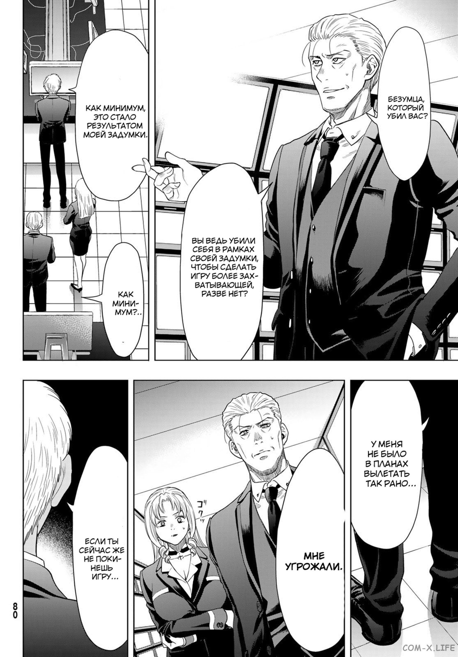 Read Игра друзей Manga Online