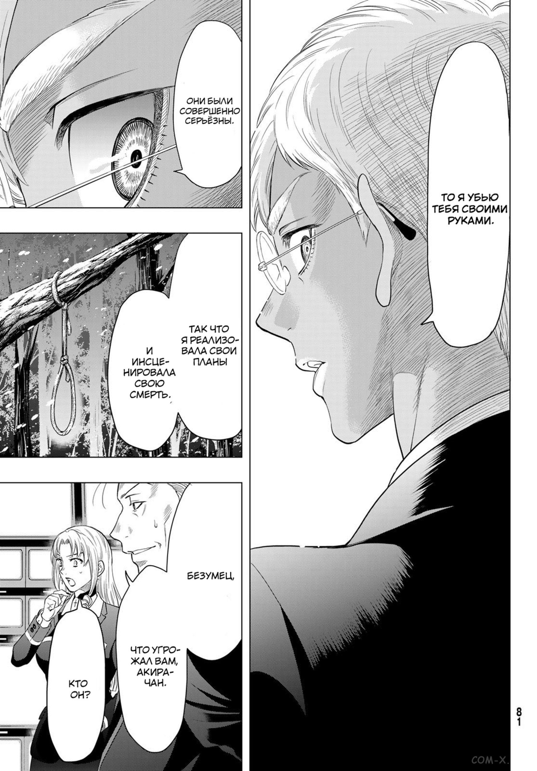 Read Игра друзей Manga Online