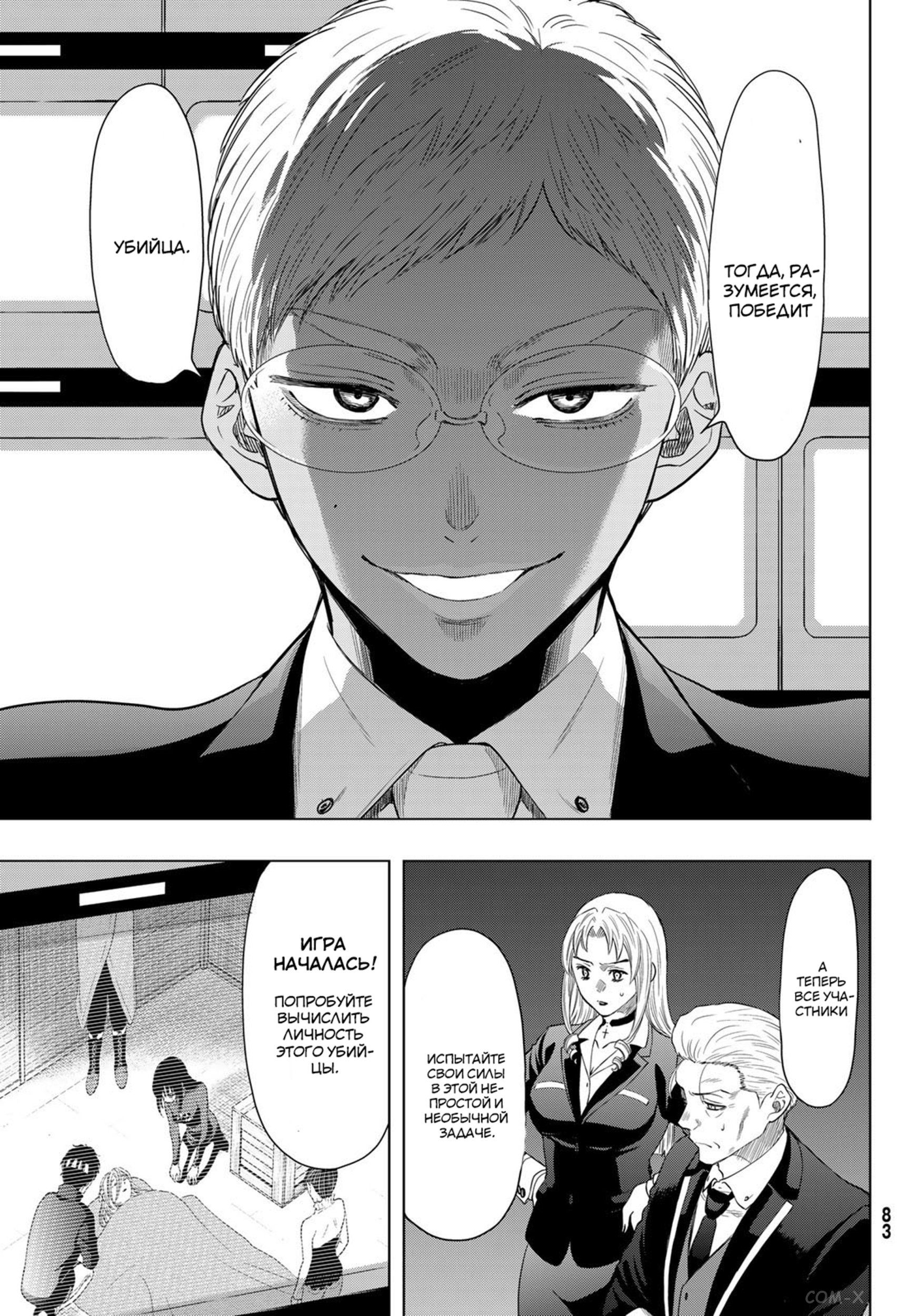 Read Игра друзей Manga Online