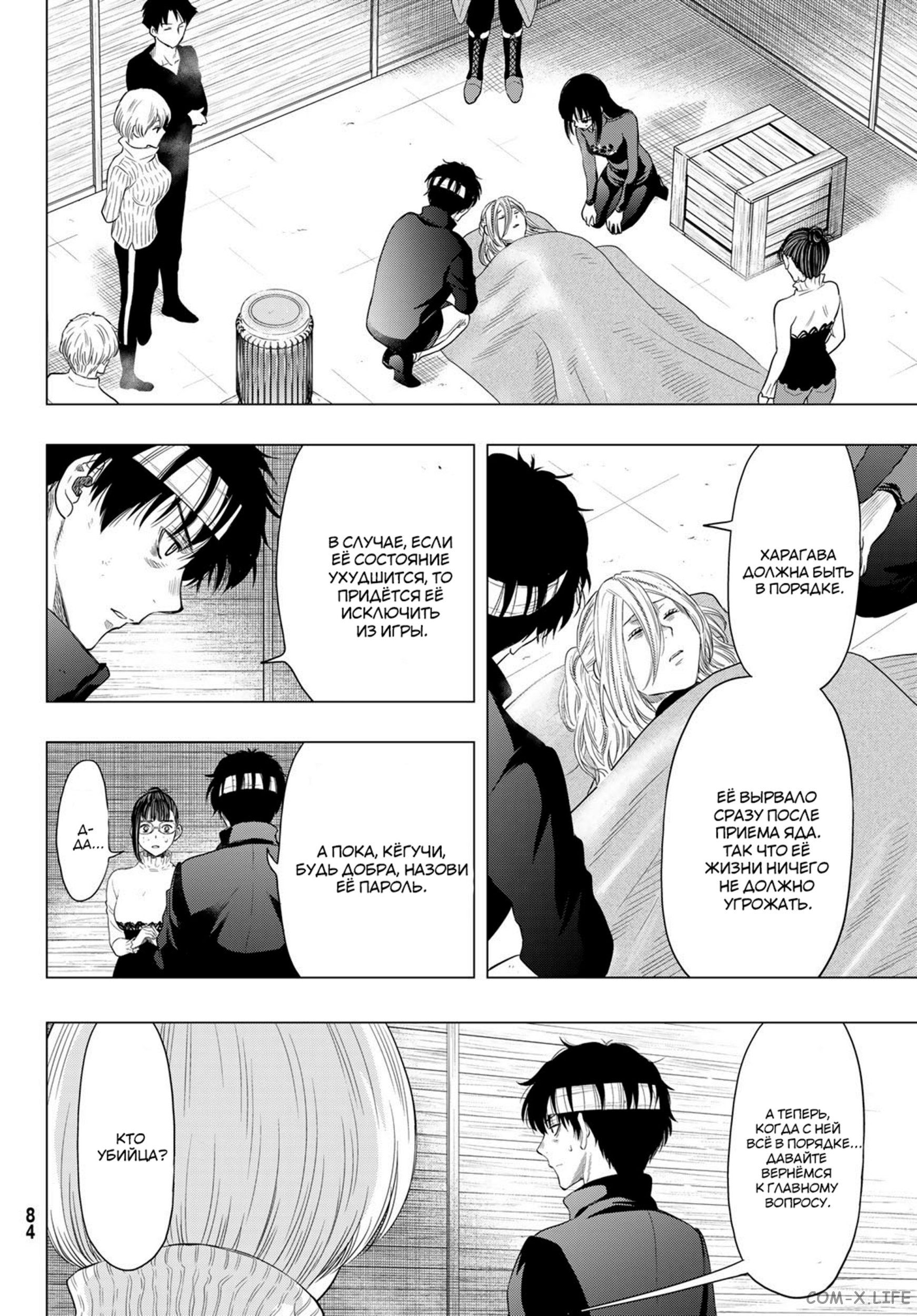 Read Игра друзей Manga Online