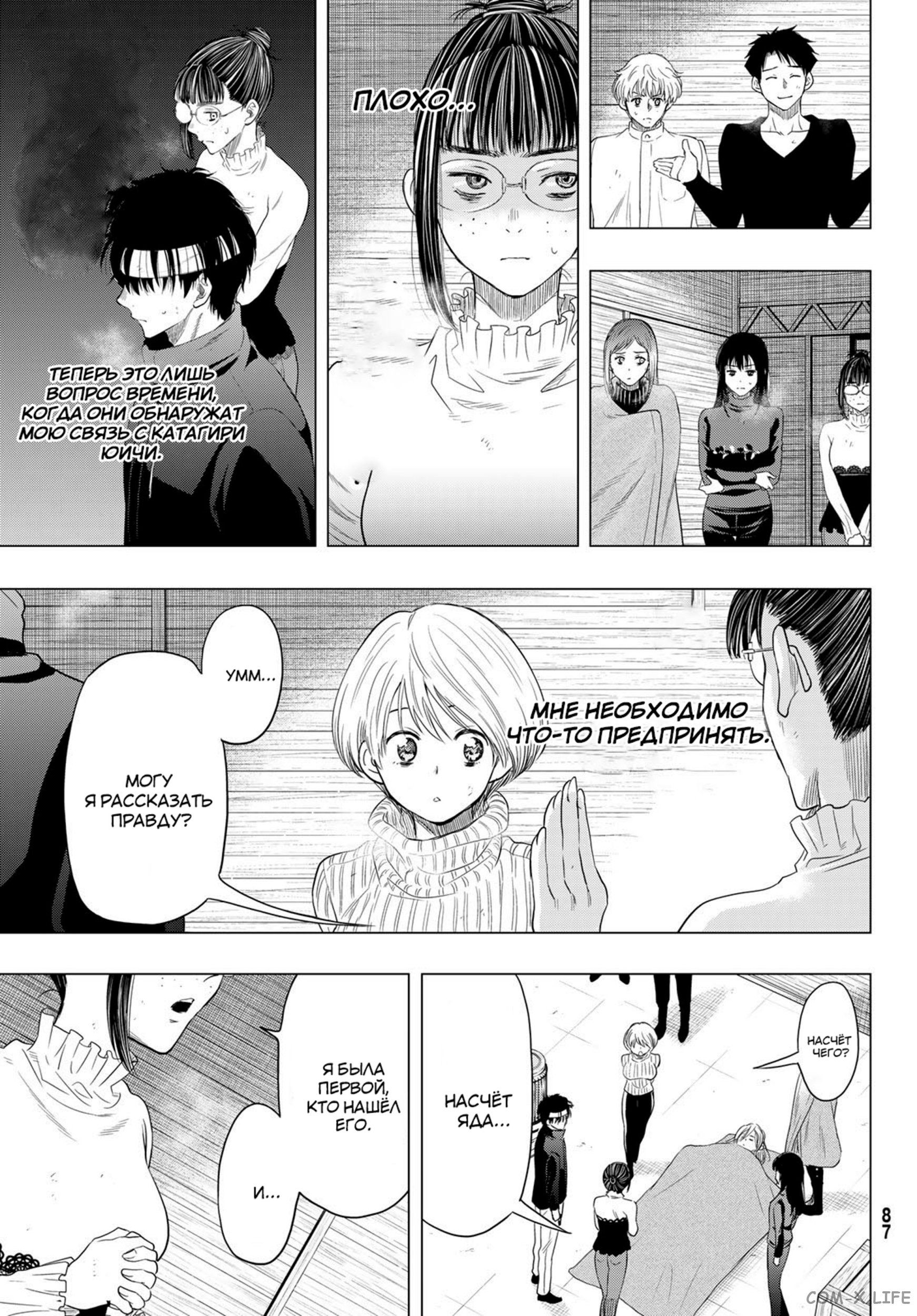 Read Игра друзей Manga Online