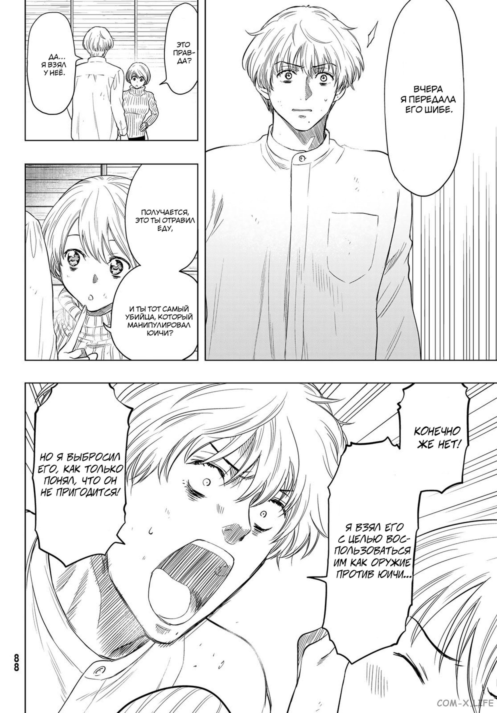 Read Игра друзей Manga Online