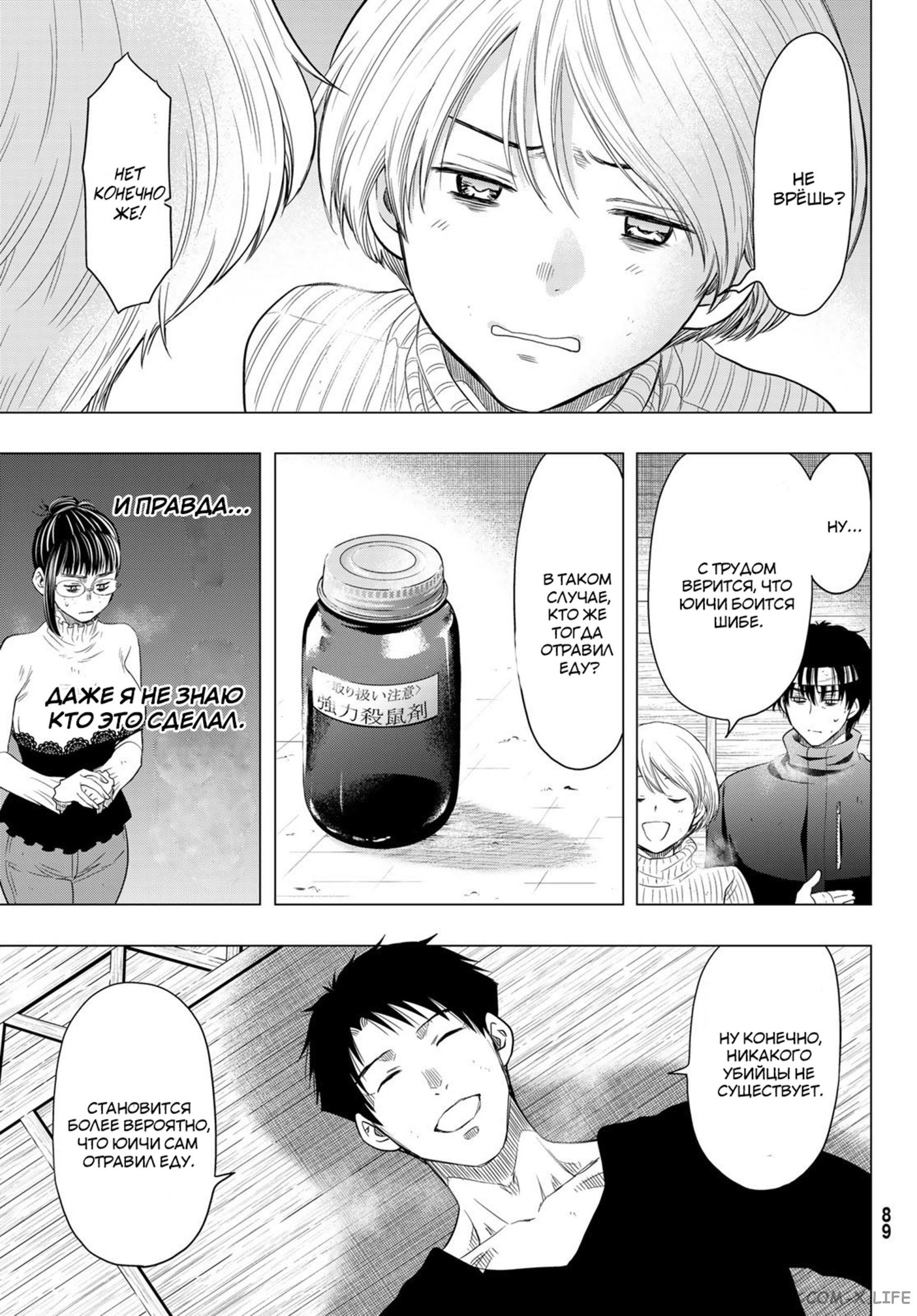 Read Игра друзей Manga Online