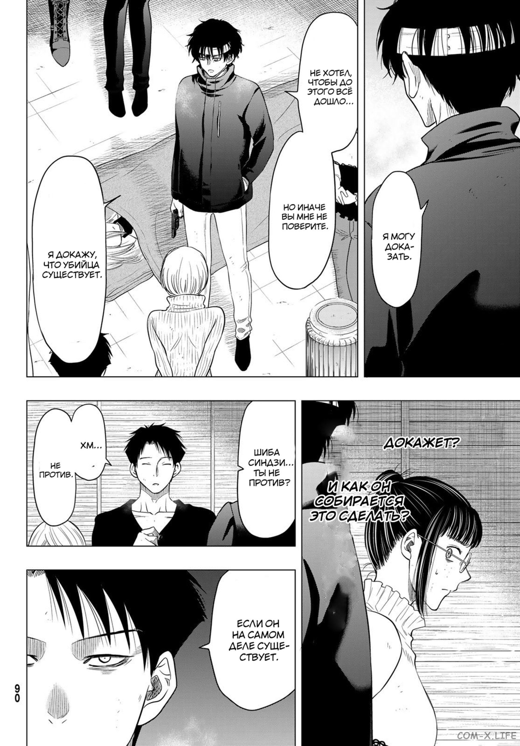 Read Игра друзей Manga Online