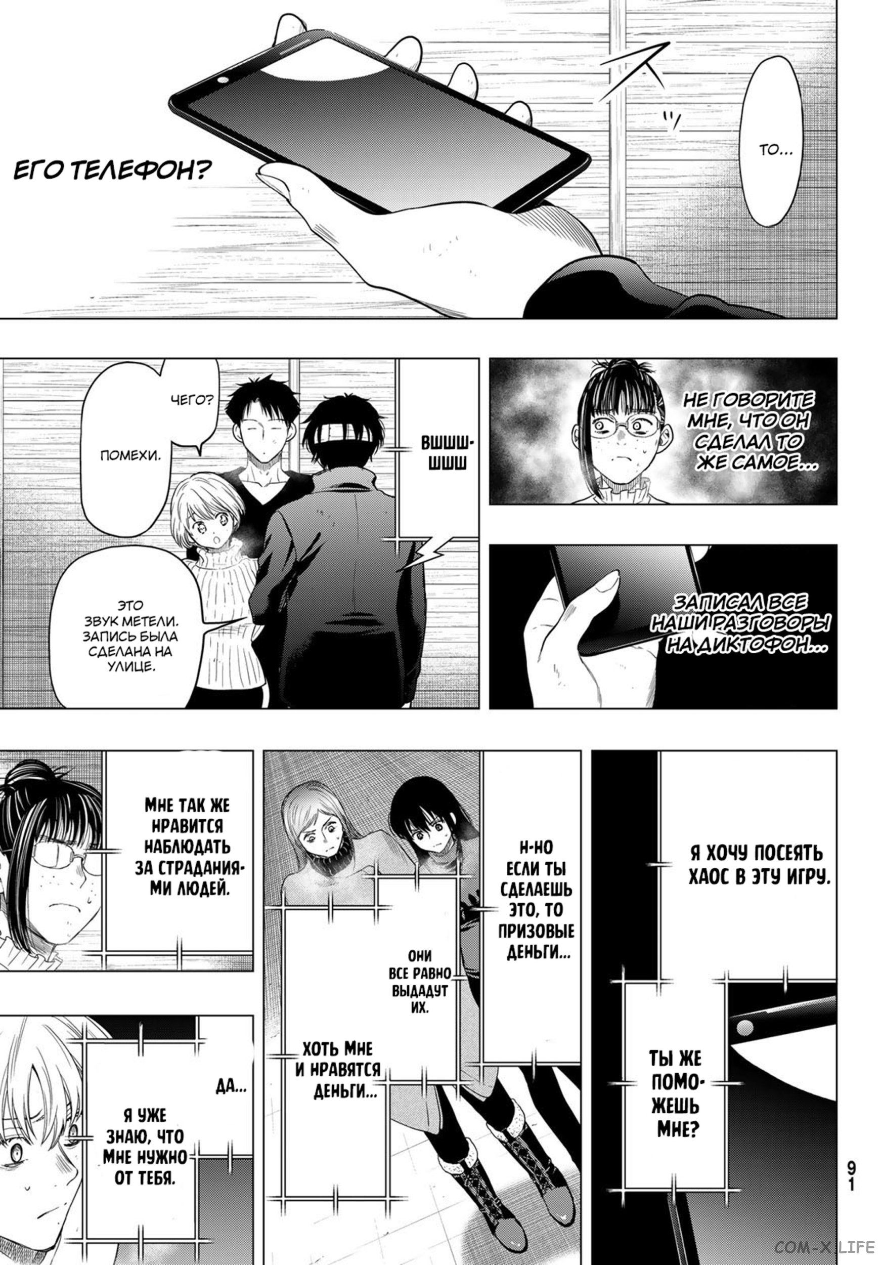 Read Игра друзей Manga Online