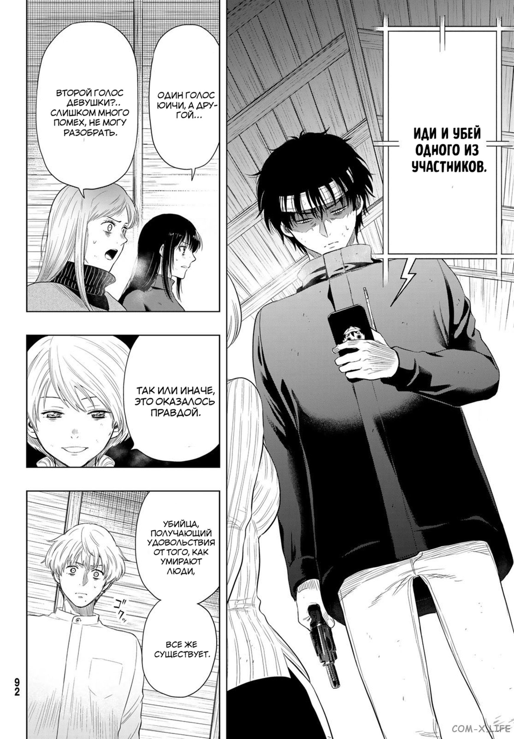 Read Игра друзей Manga Online