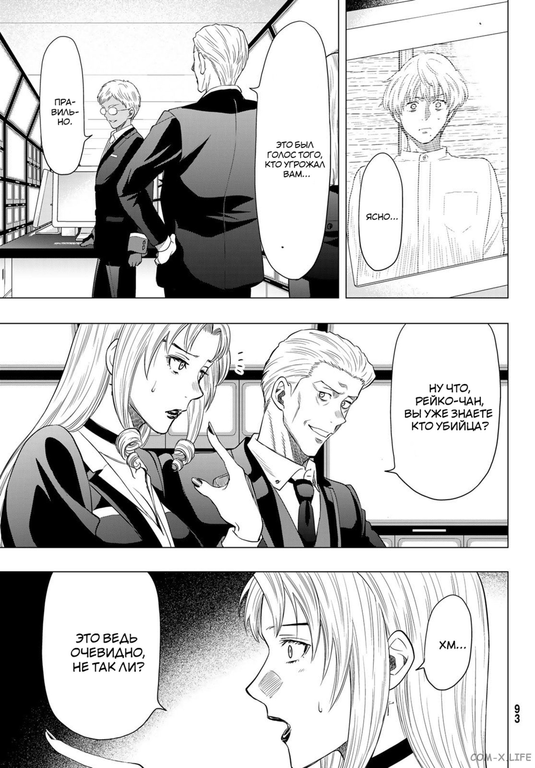 Read Игра друзей Manga Online