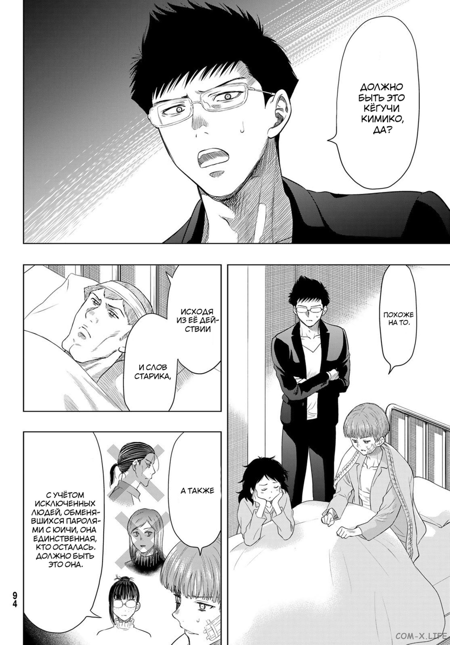 Read Игра друзей Manga Online