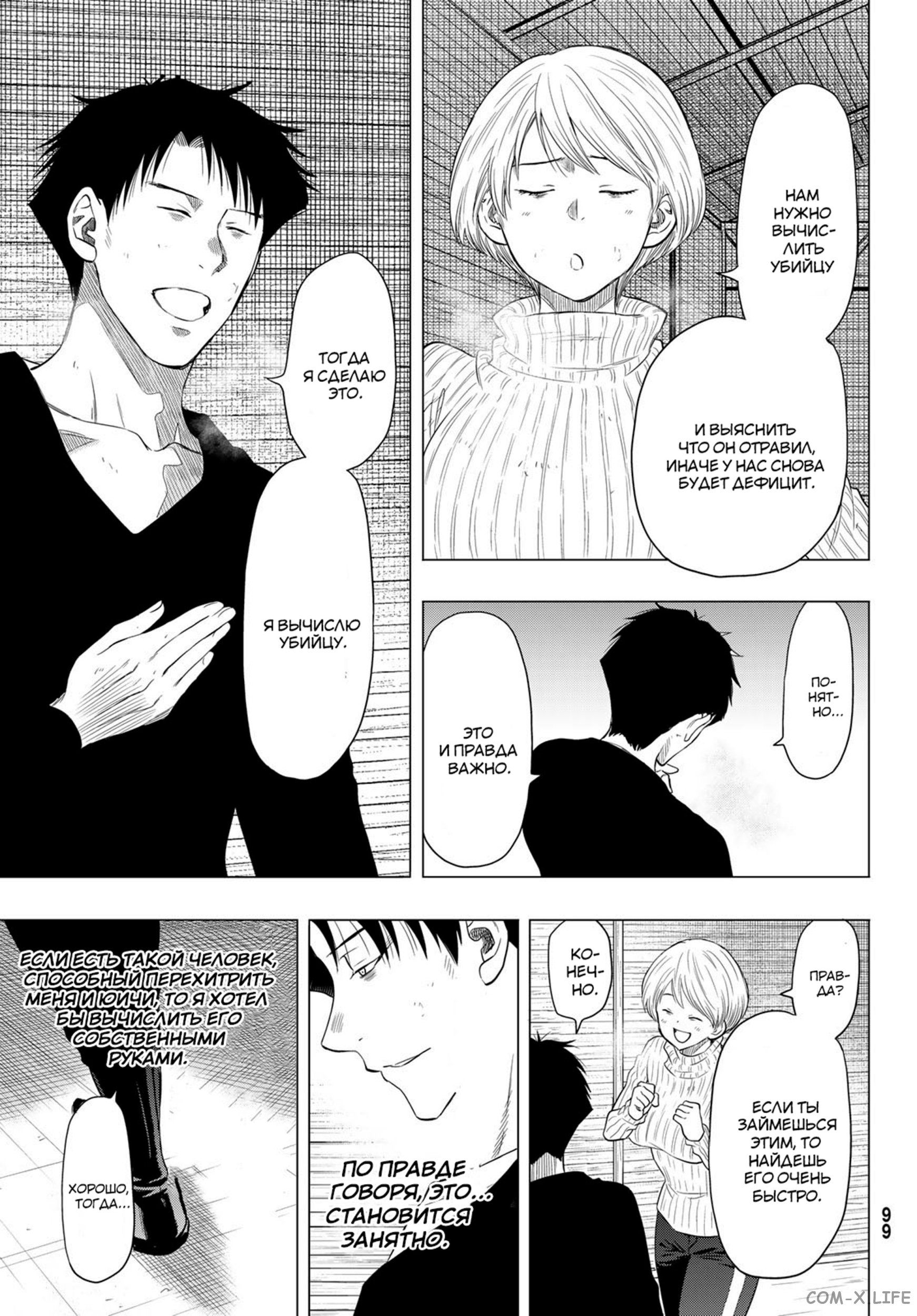 Read Игра друзей Manga Online