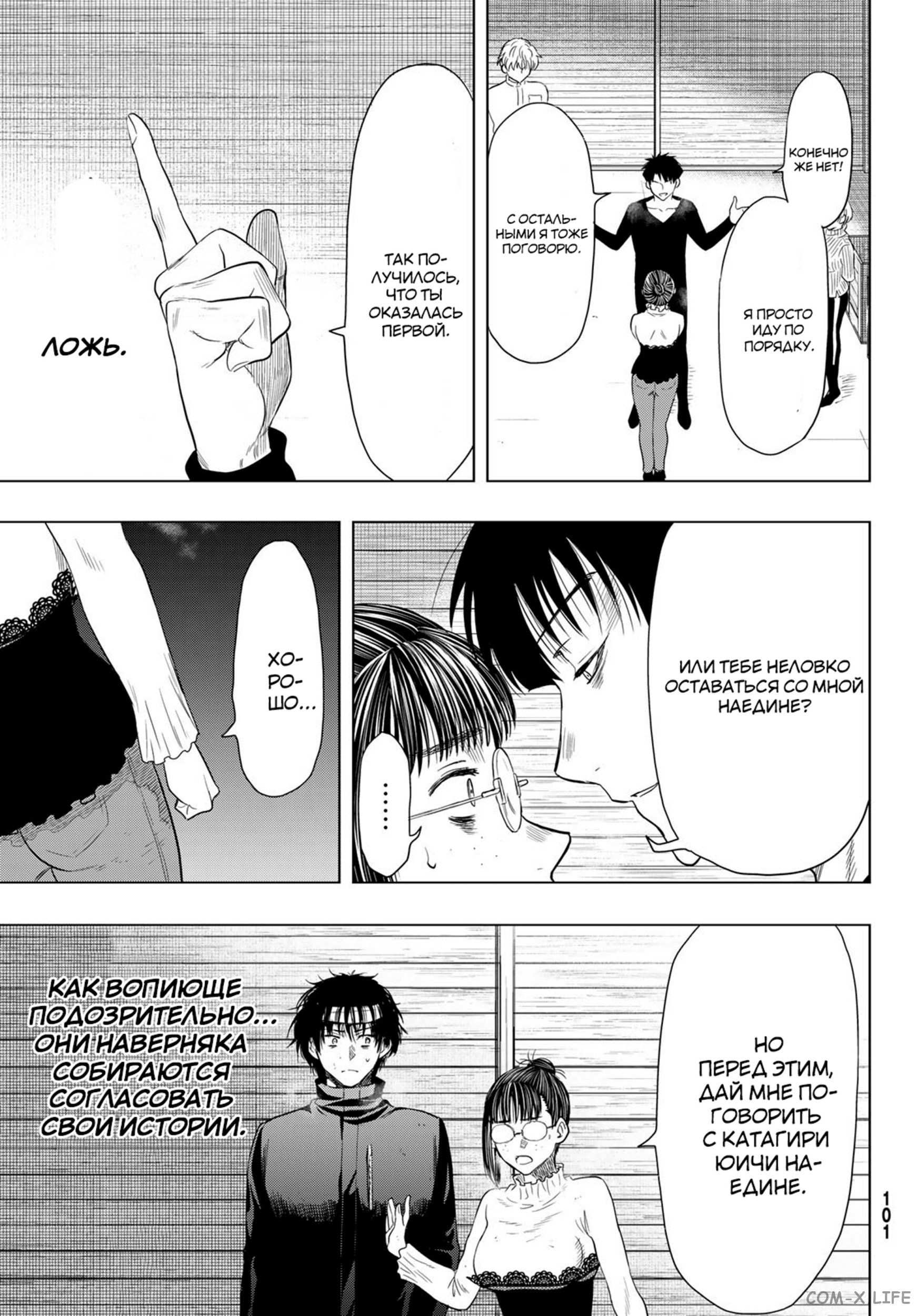 Read Игра друзей Manga Online