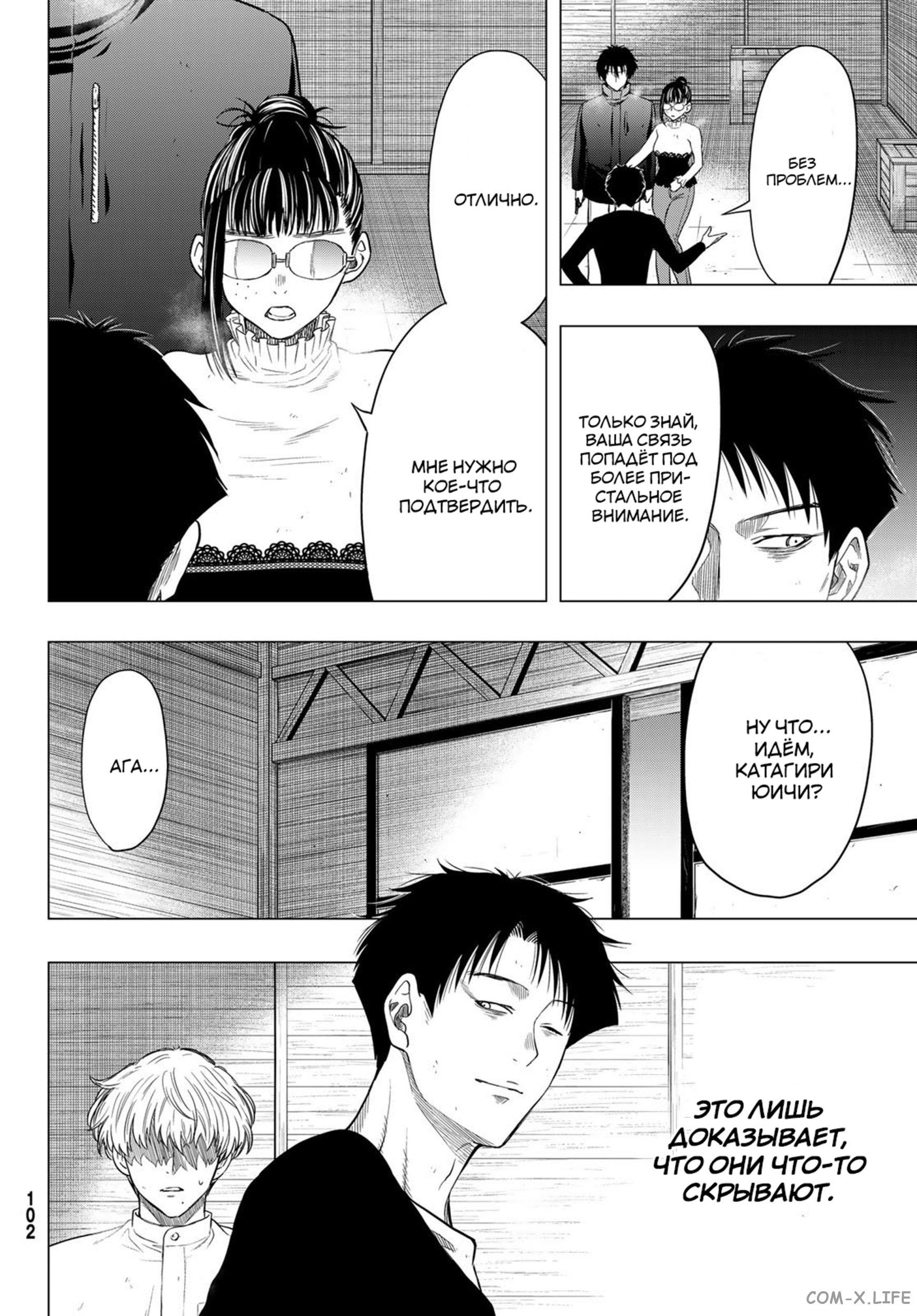 Read Игра друзей Manga Online