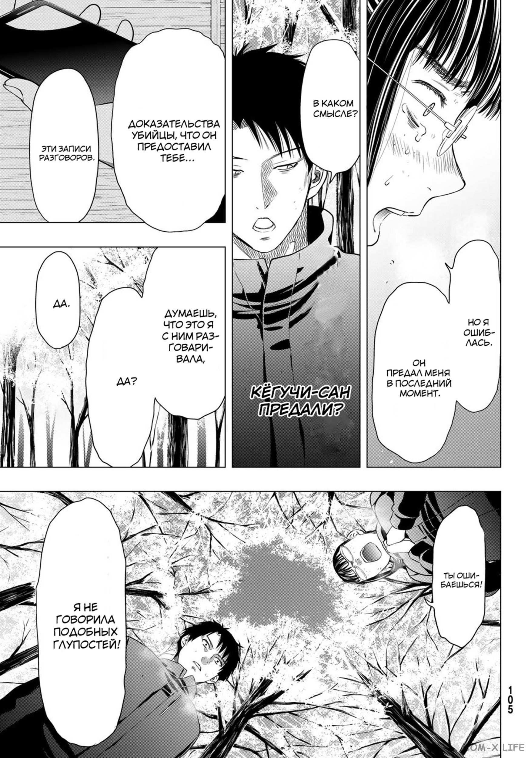 Read Игра друзей Manga Online