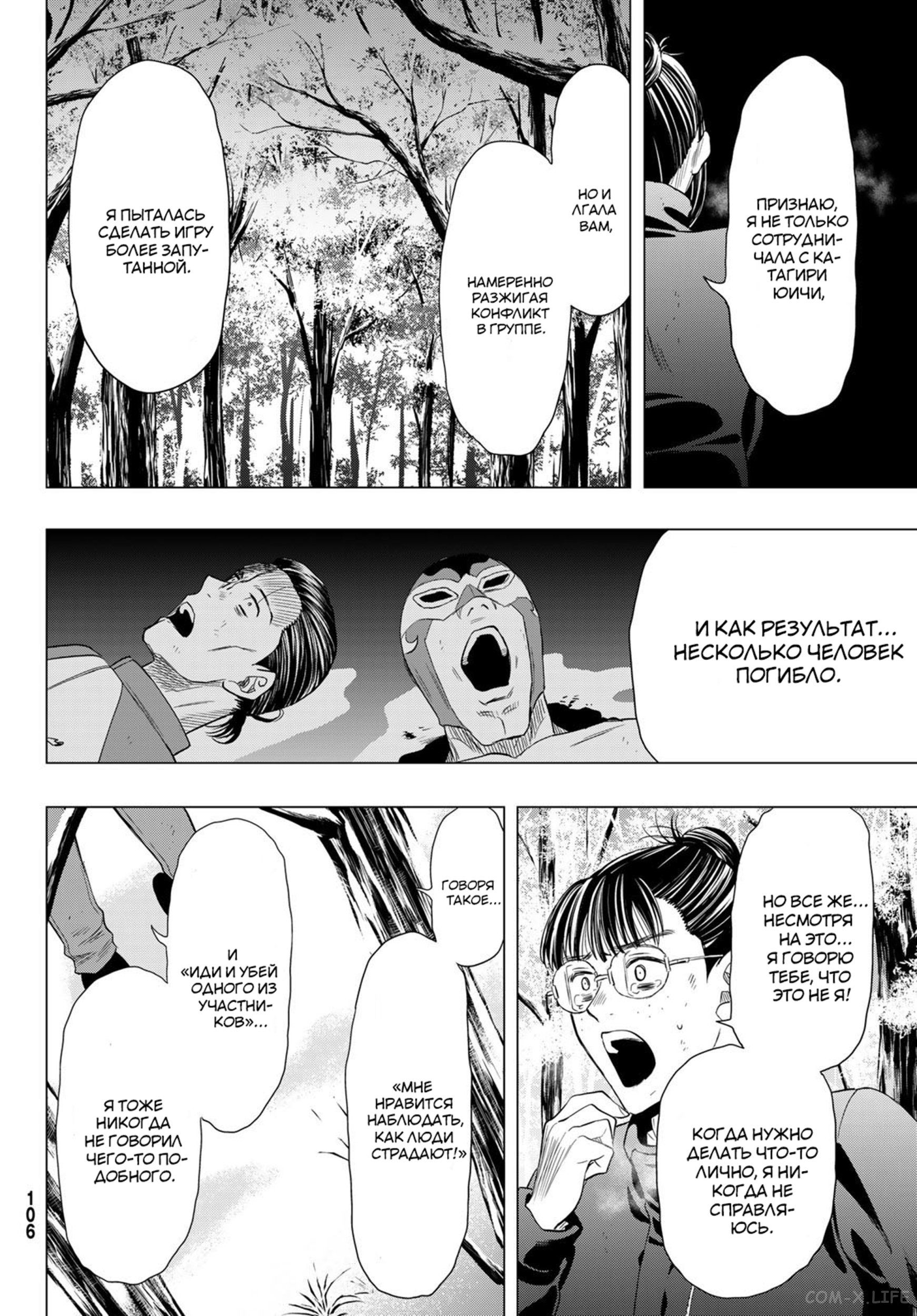 Read Игра друзей Manga Online