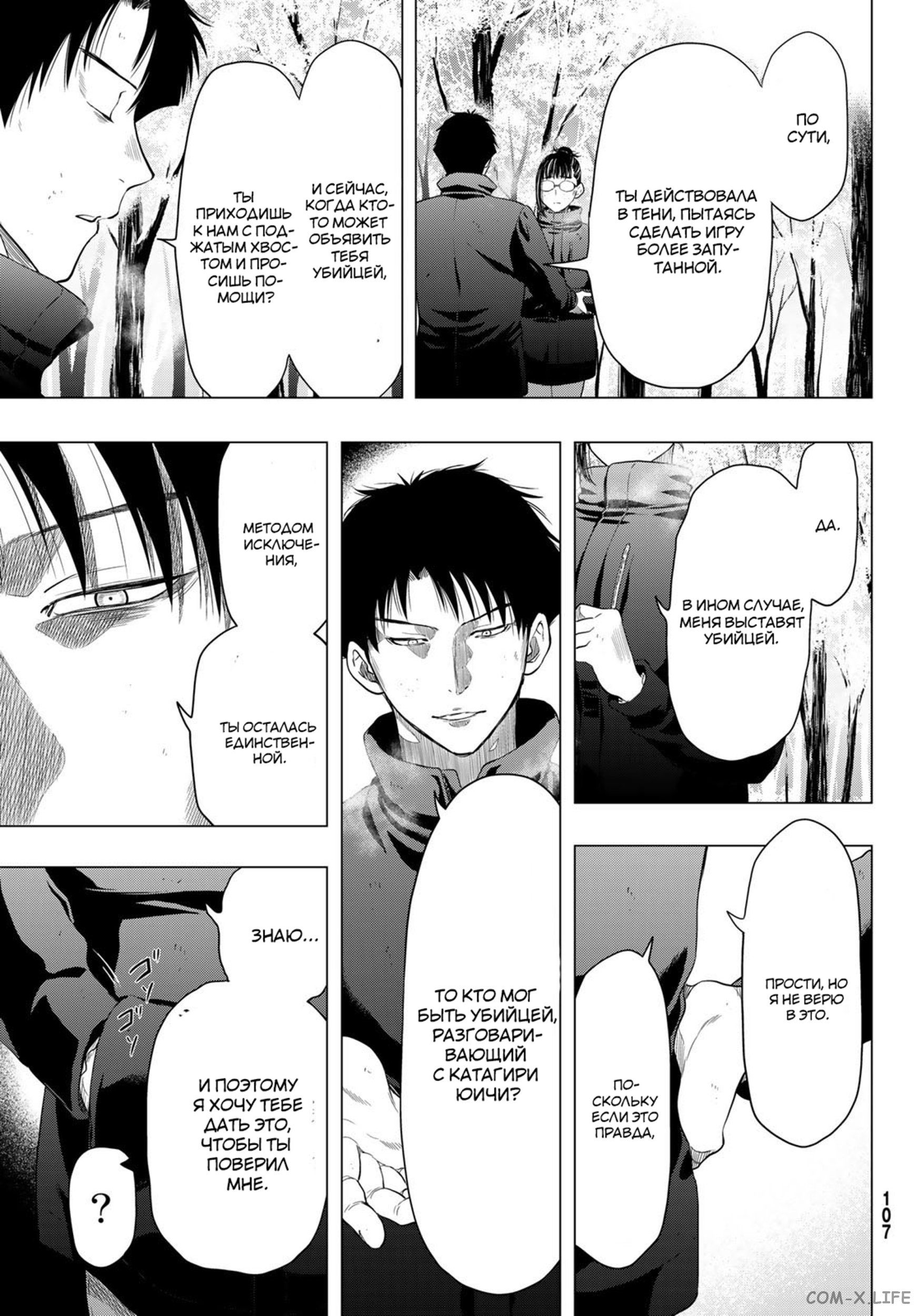 Read Игра друзей Manga Online