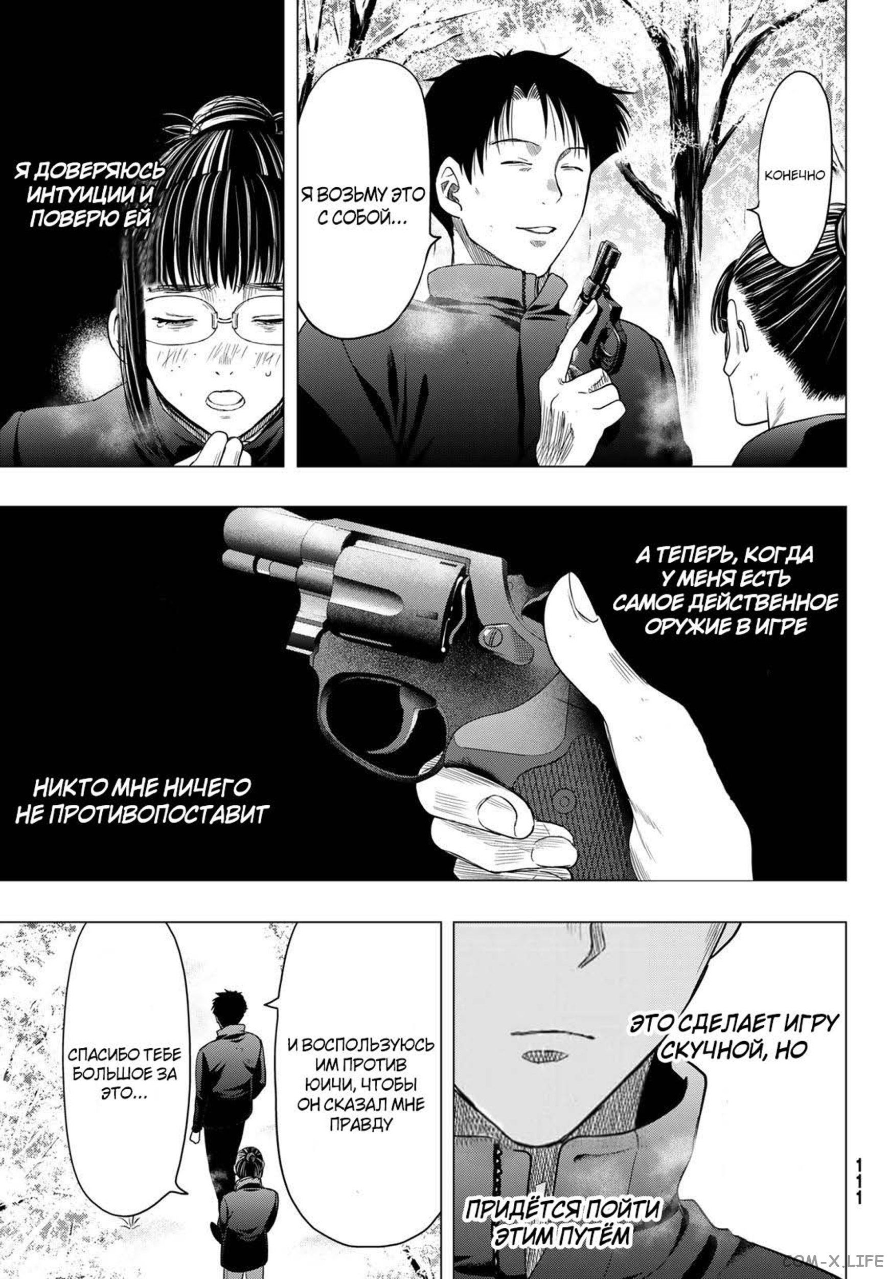 Read Игра друзей Manga Online