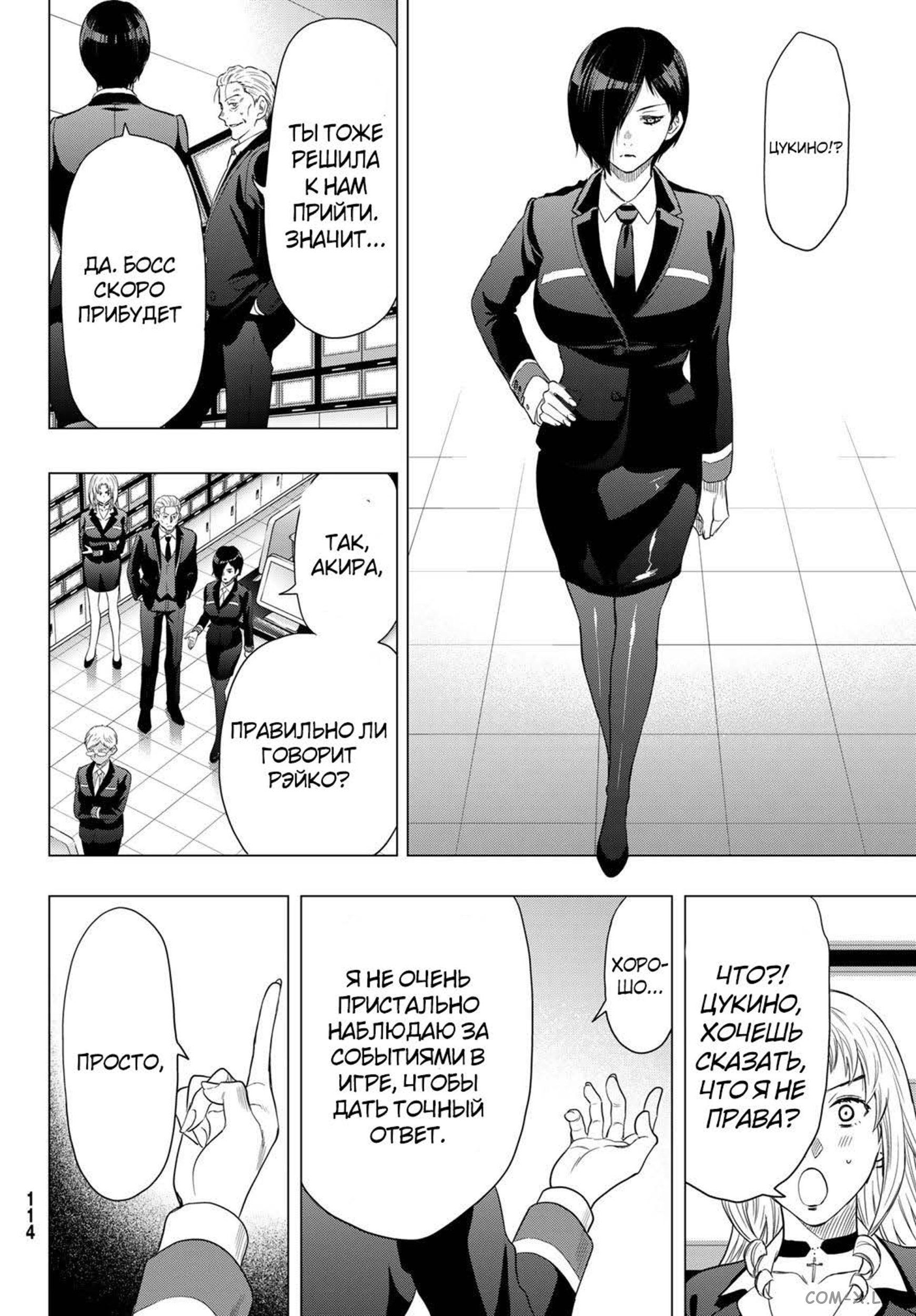 Read Игра друзей Manga Online