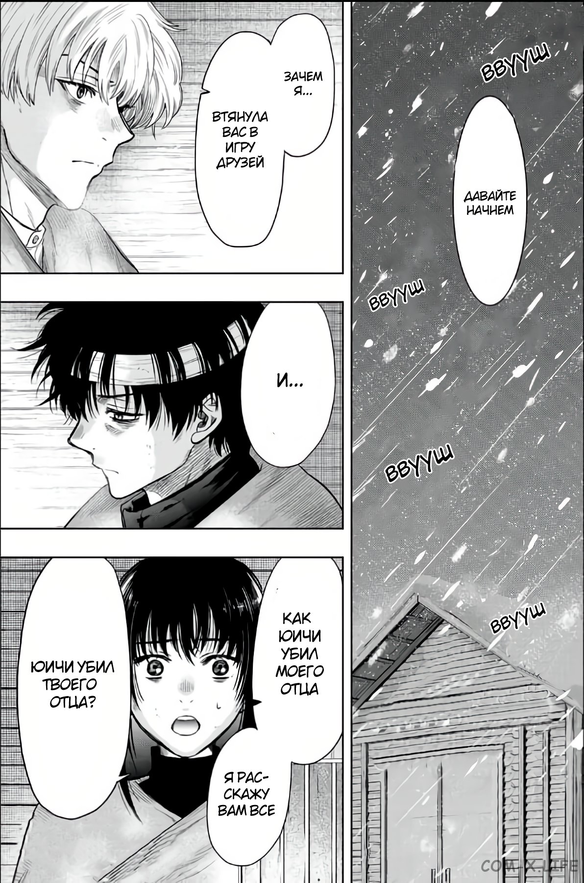 Read Игра друзей Manga Online