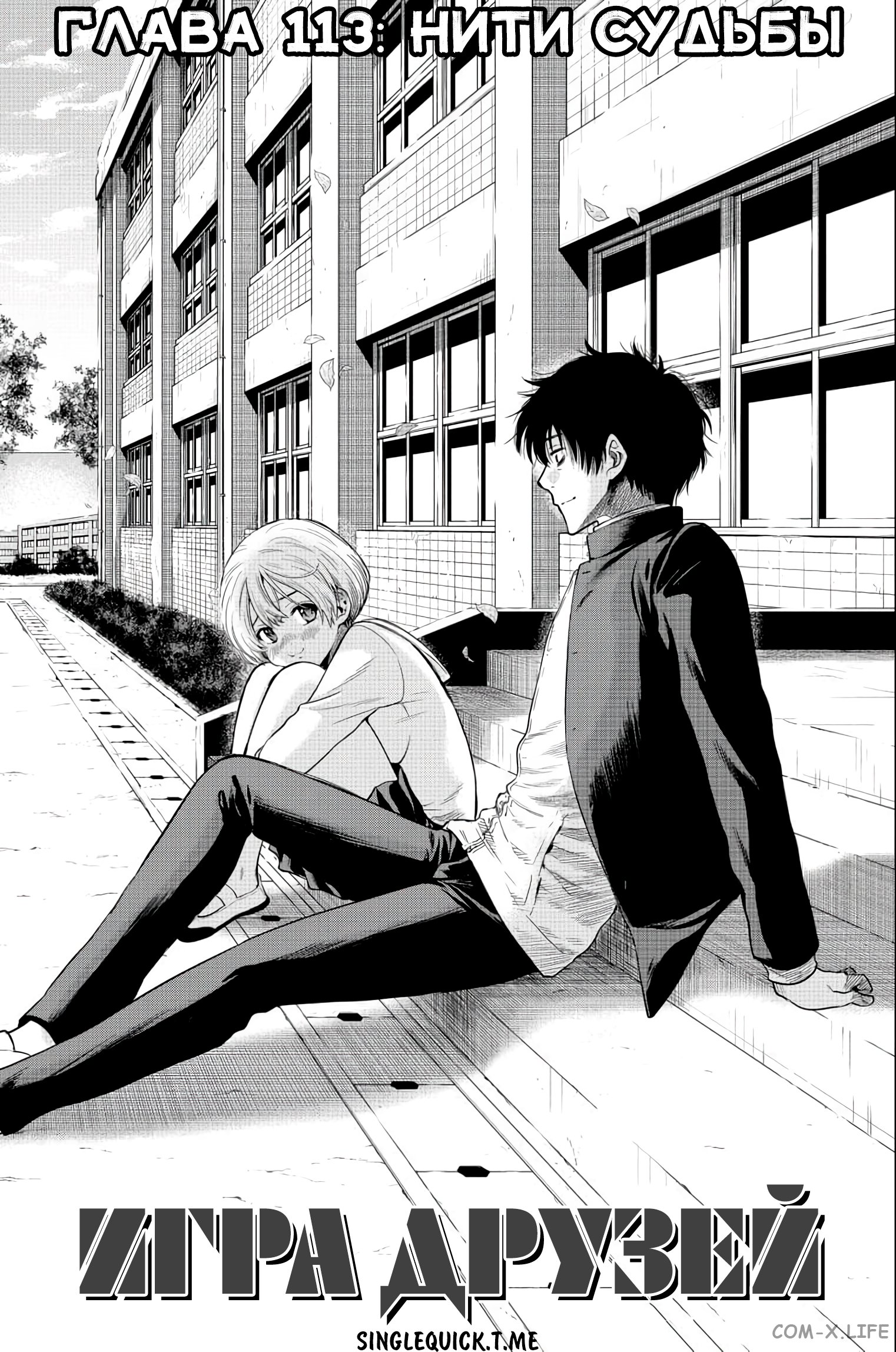 Read Игра друзей Manga Online