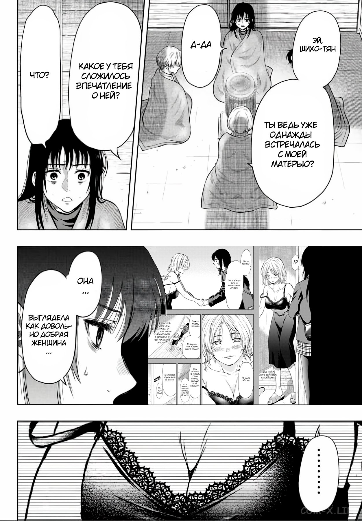 Read Игра друзей Manga Online