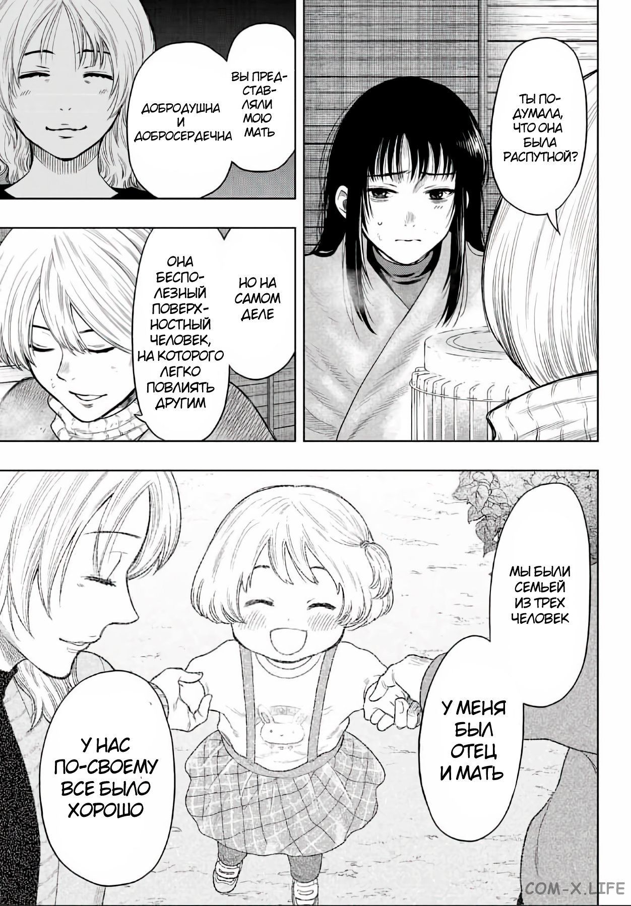 Read Игра друзей Manga Online