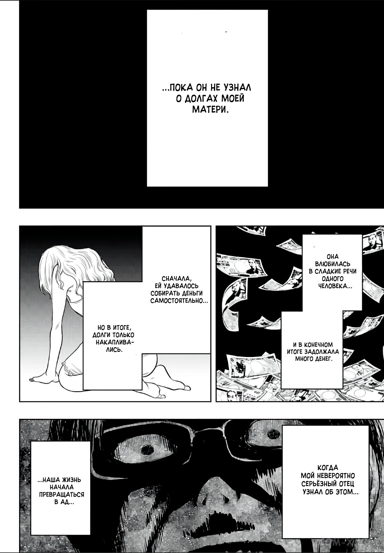 Read Игра друзей Manga Online