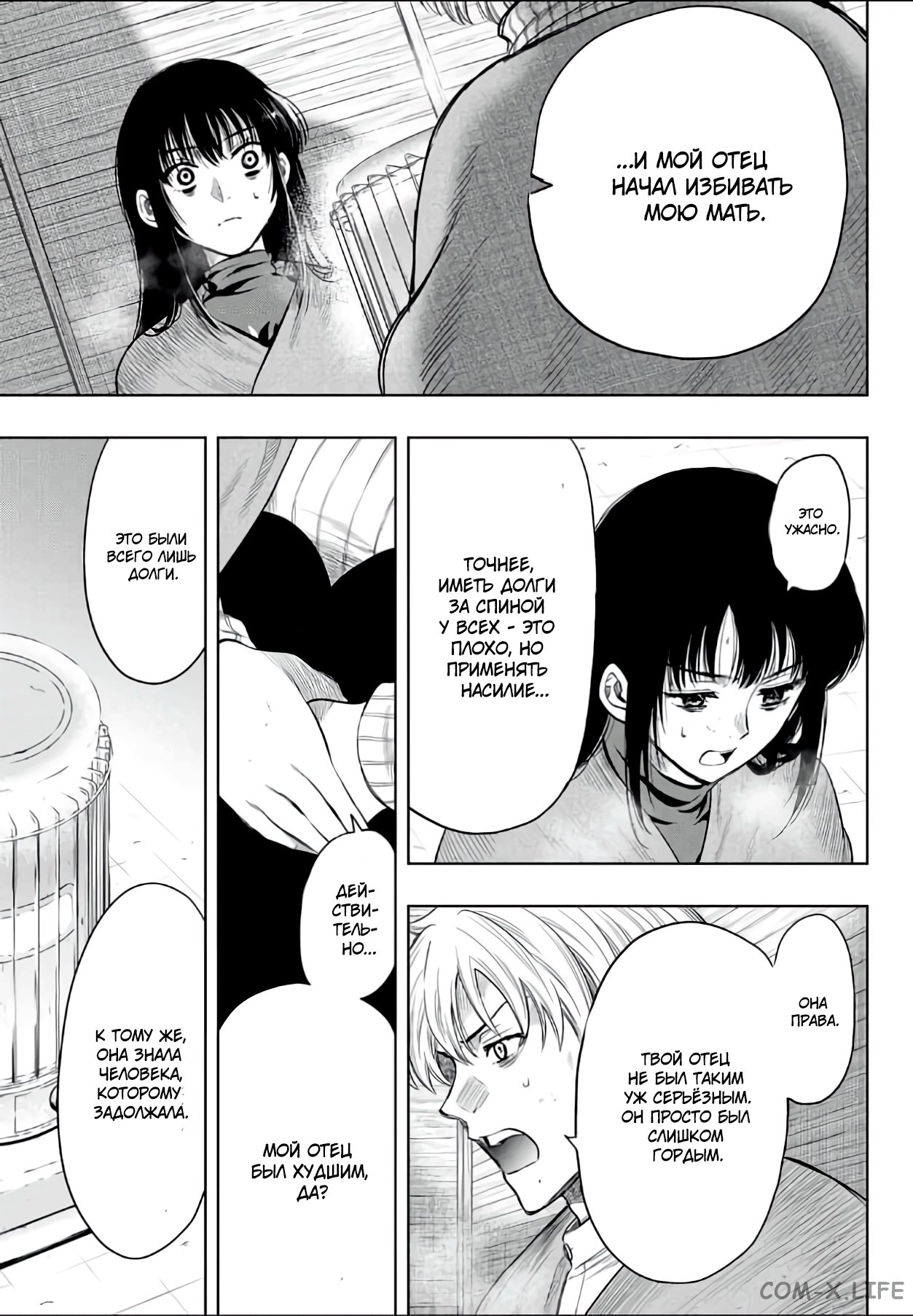 Read Игра друзей Manga Online