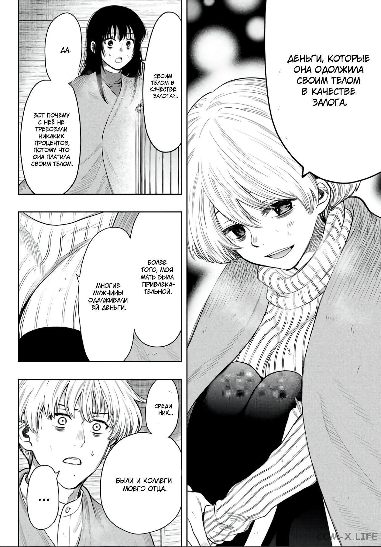 Read Игра друзей Manga Online