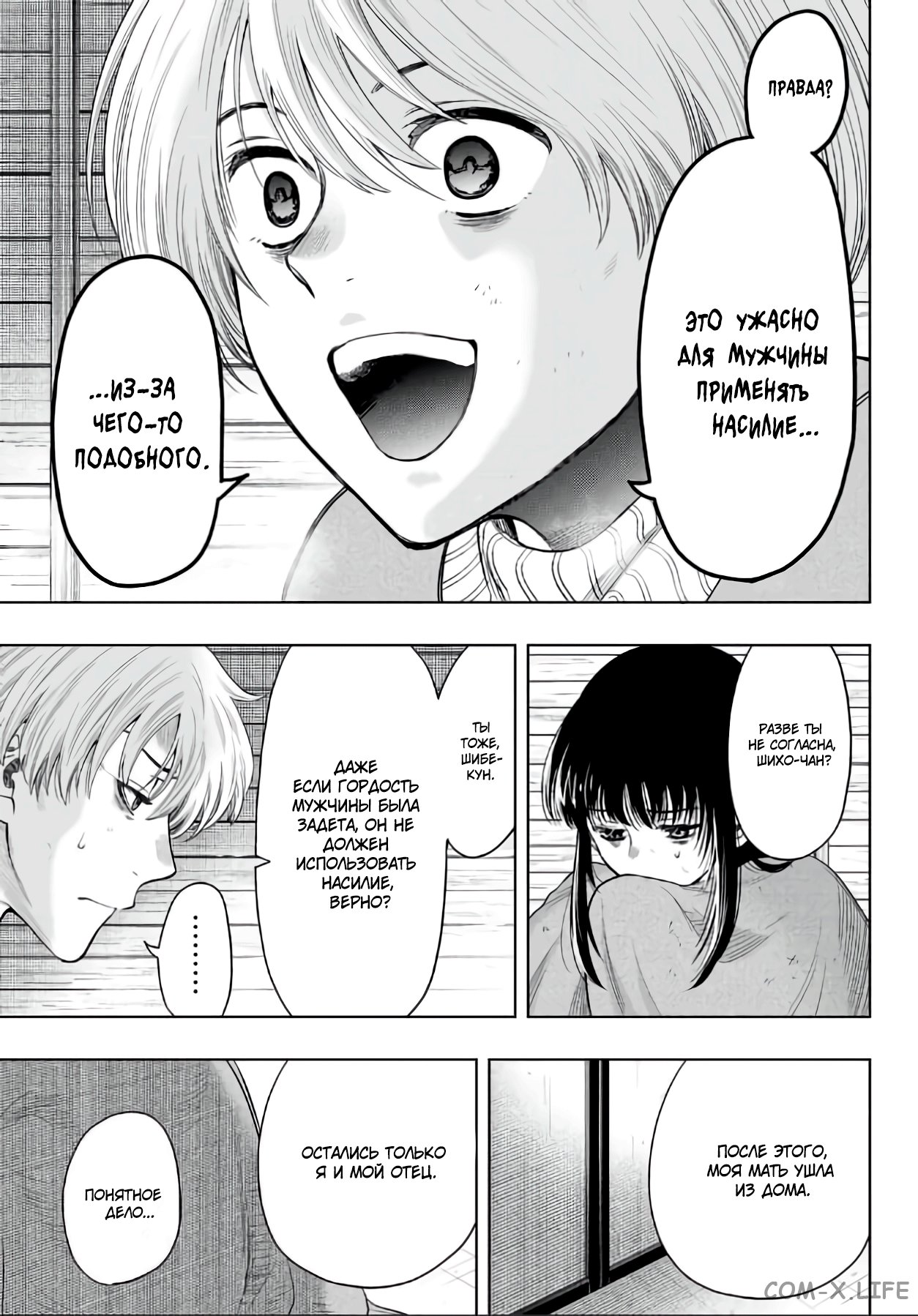 Read Игра друзей Manga Online