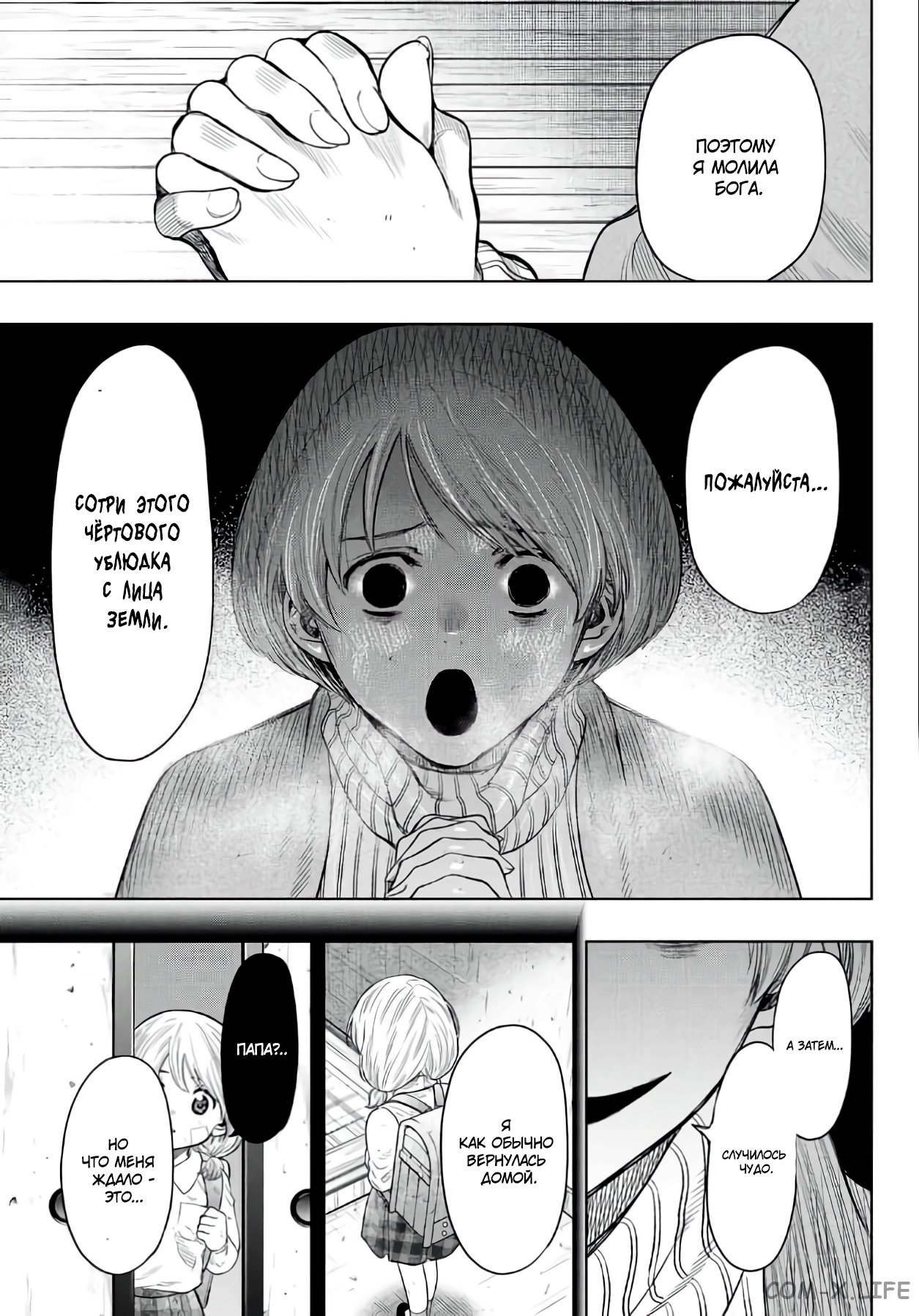 Read Игра друзей Manga Online