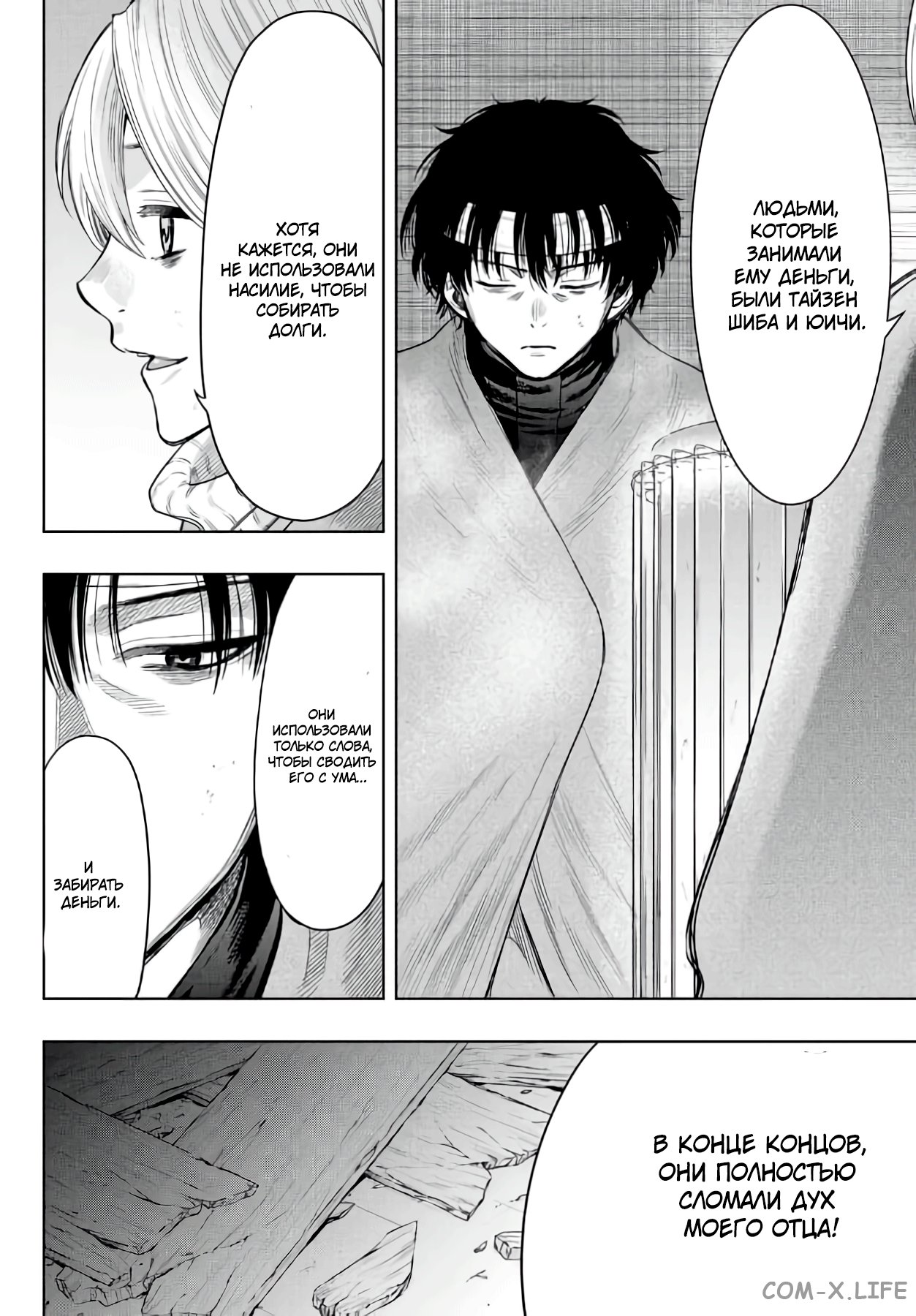 Read Игра друзей Manga Online