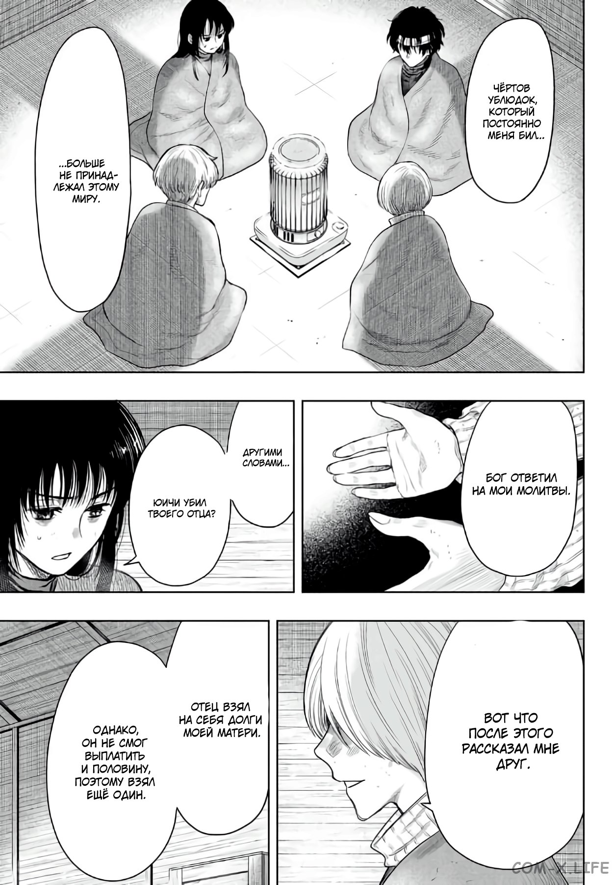 Read Игра друзей Manga Online