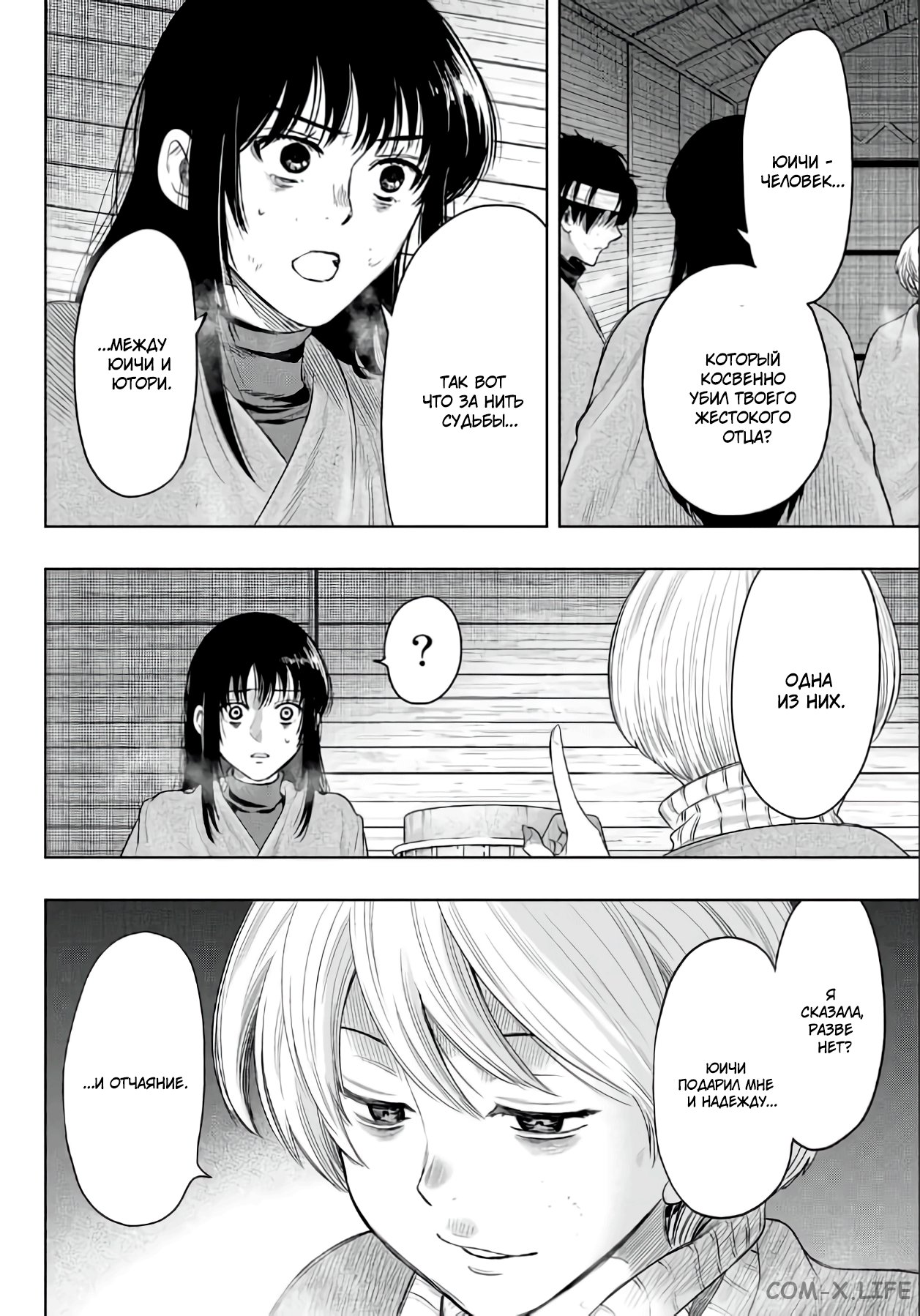 Read Игра друзей Manga Online