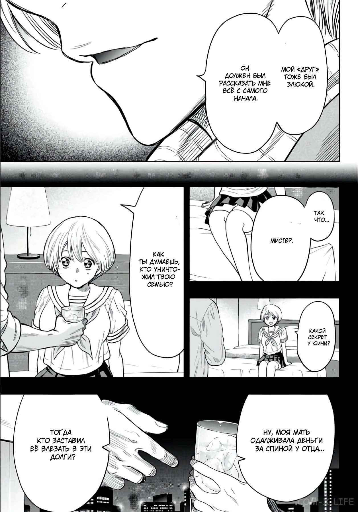 Read Игра друзей Manga Online