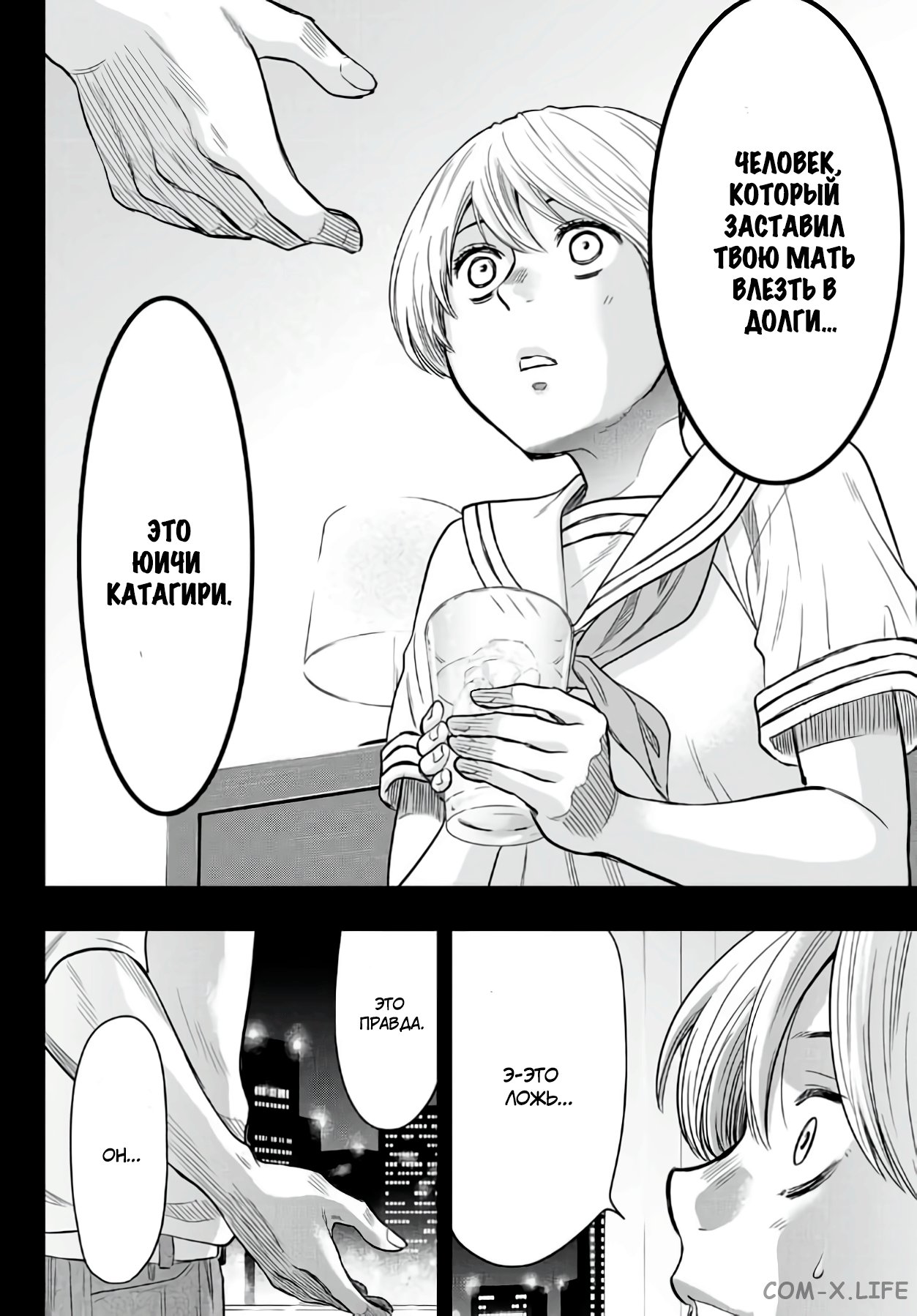 Read Игра друзей Manga Online