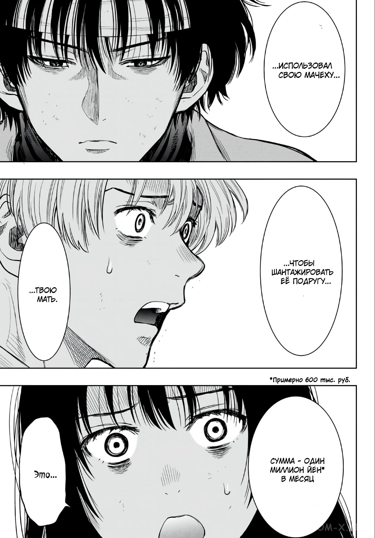 Read Игра друзей Manga Online