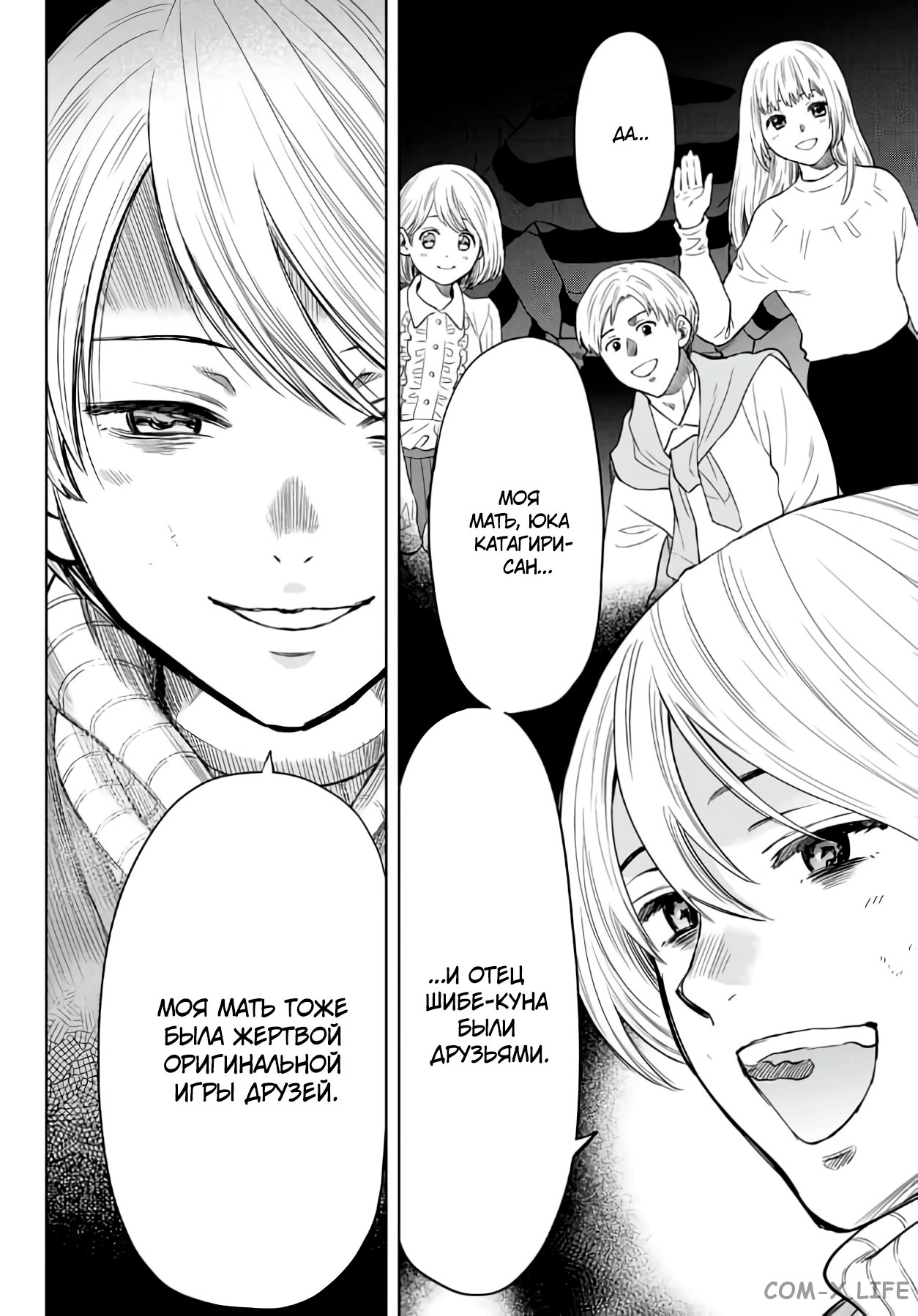 Read Игра друзей Manga Online