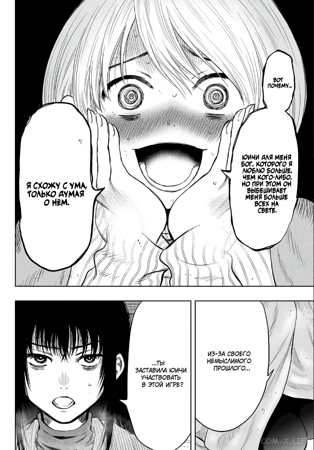 Read Игра друзей Manga Online