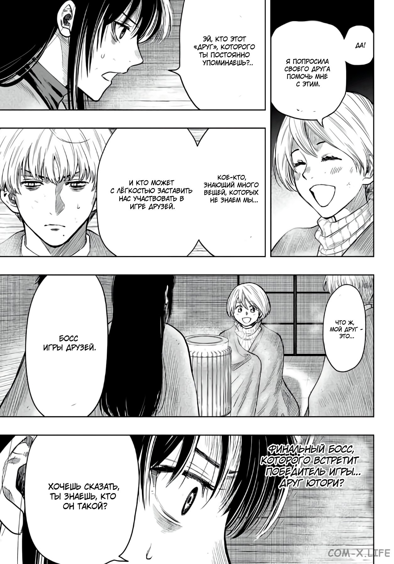 Read Игра друзей Manga Online