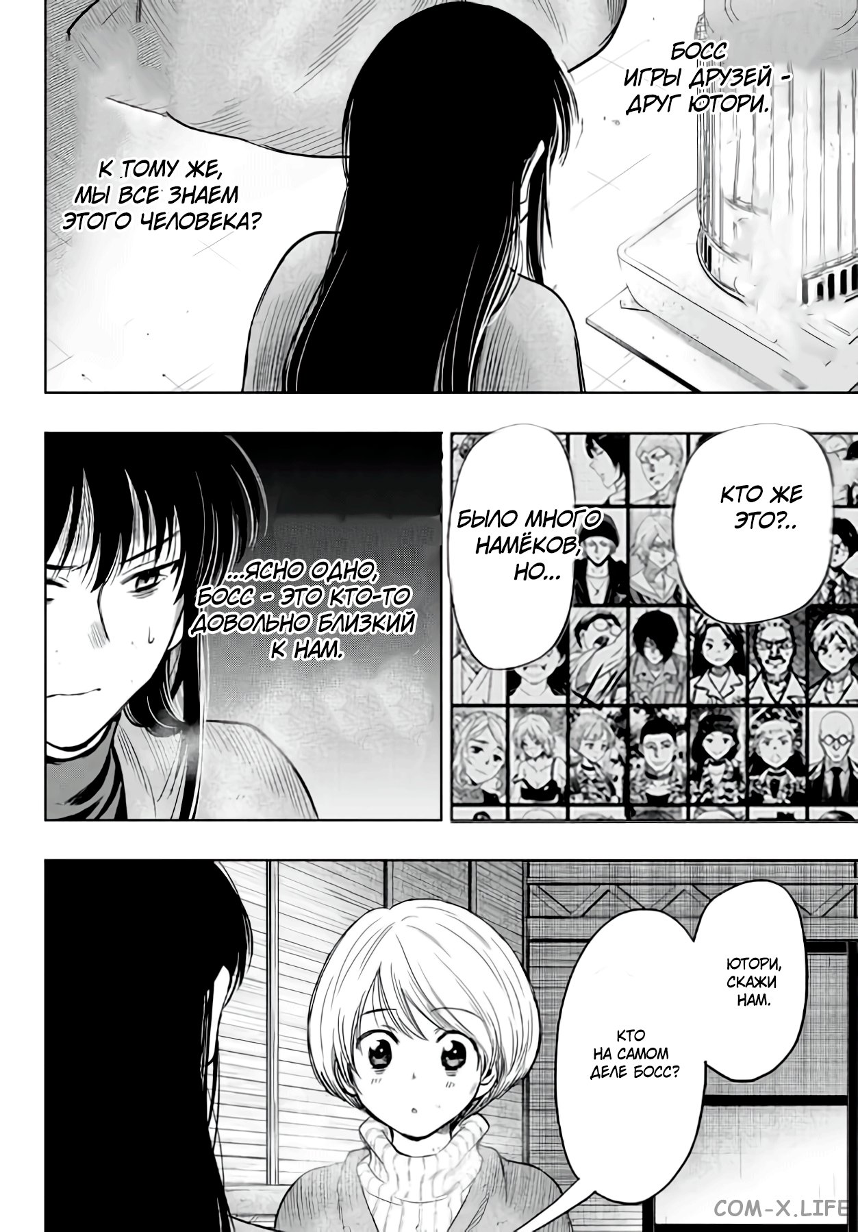 Read Игра друзей Manga Online