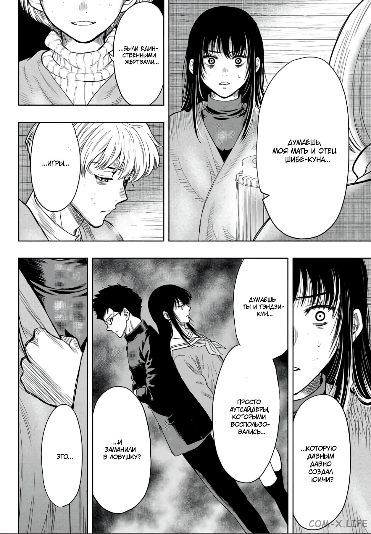 Read Игра друзей Manga Online