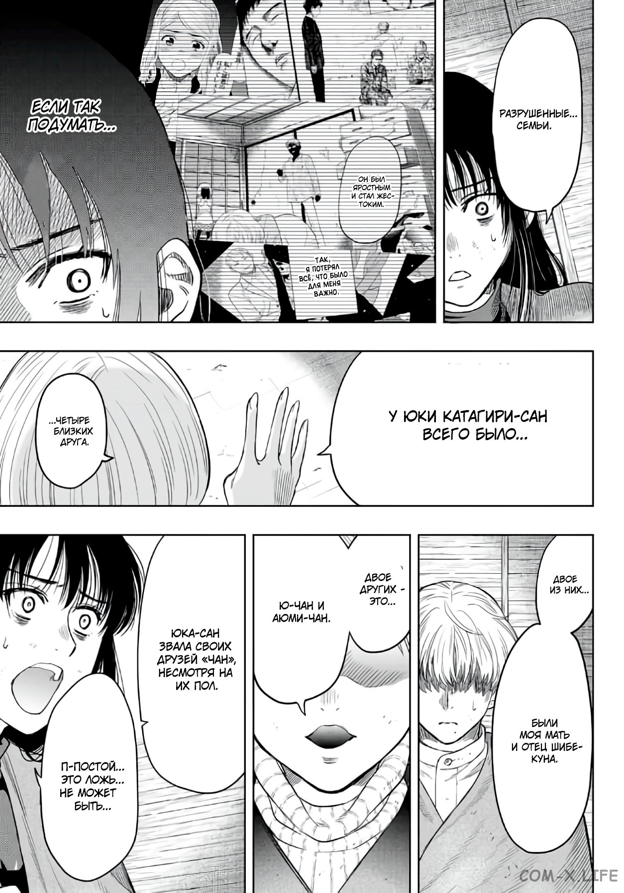 Read Игра друзей Manga Online