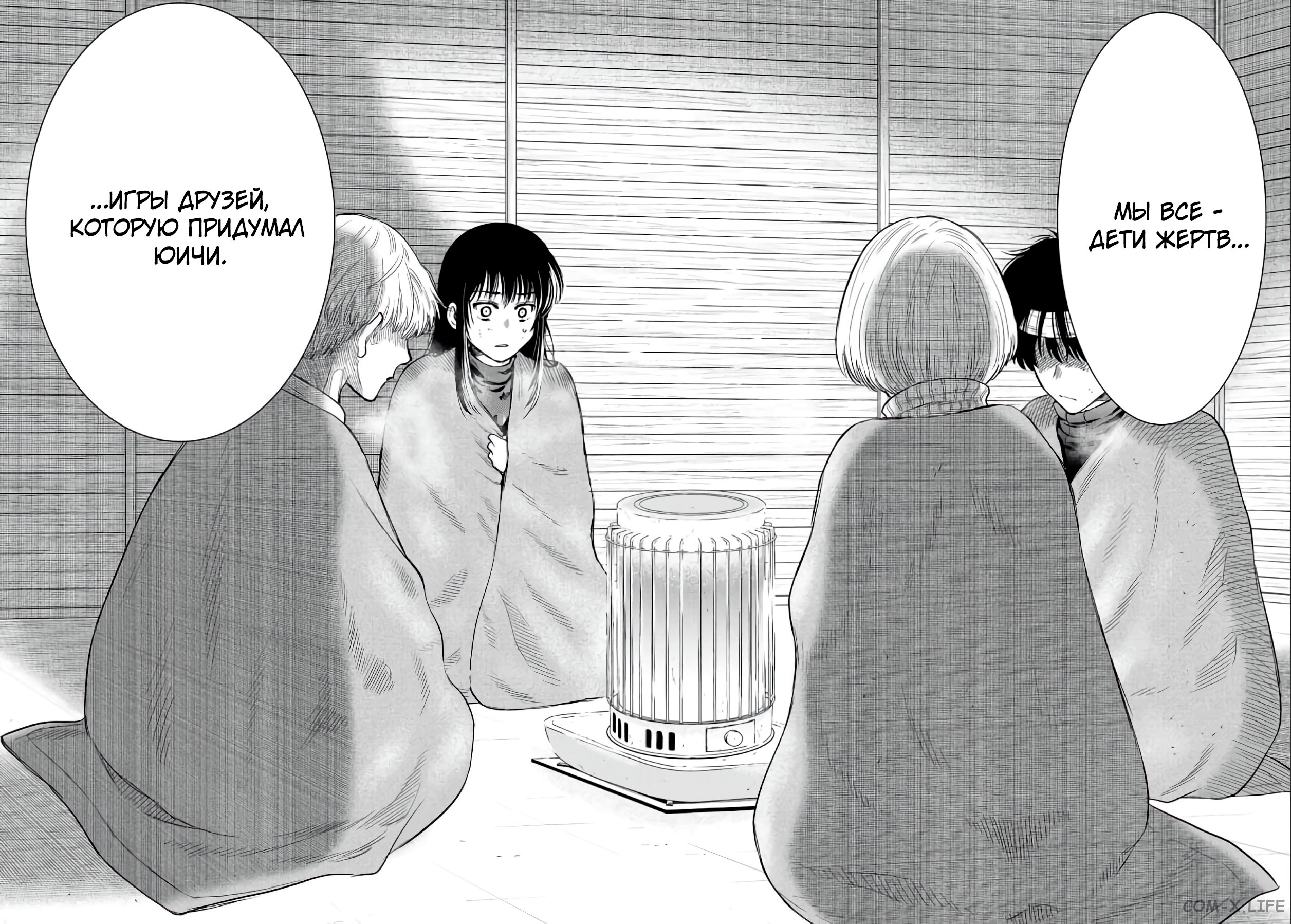 Read Игра друзей Manga Online