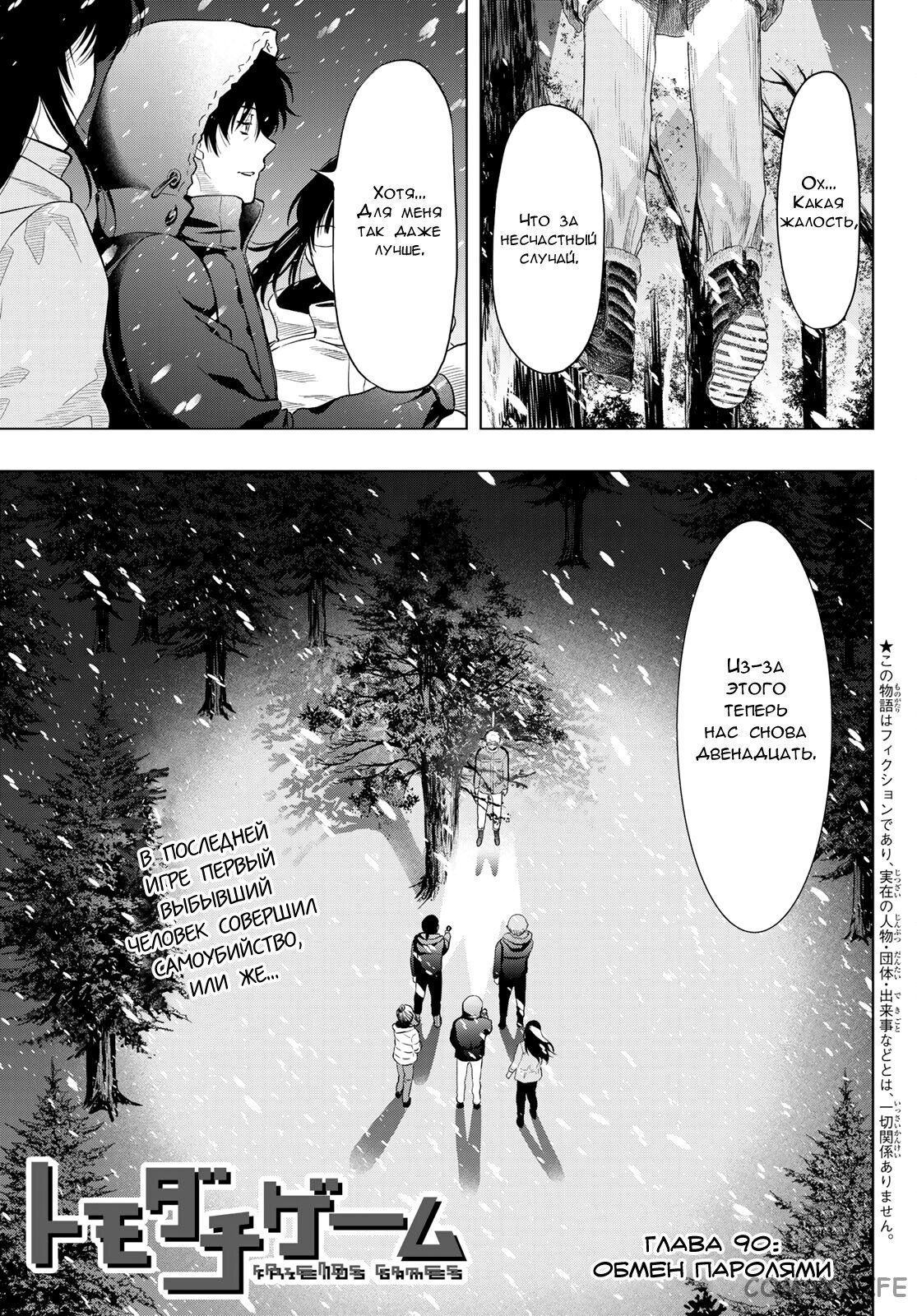 Read Игра друзей Manga Online