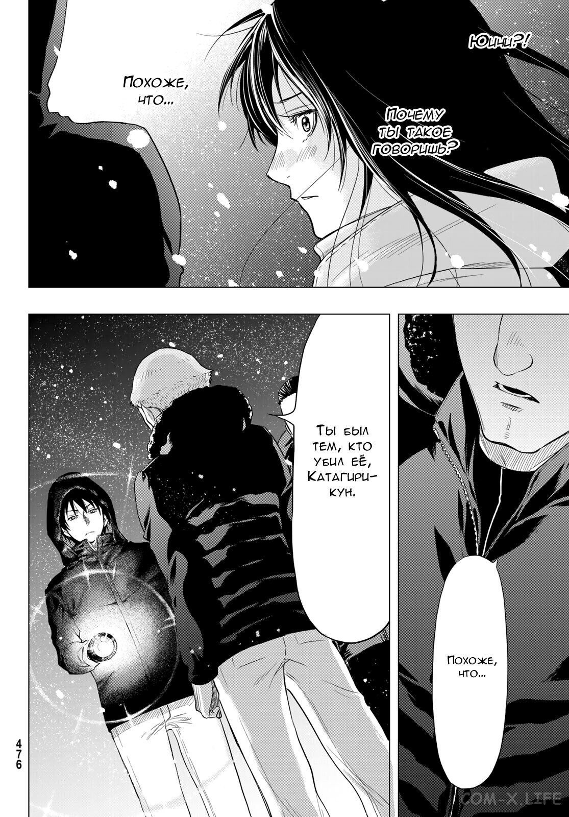 Read Игра друзей Manga Online