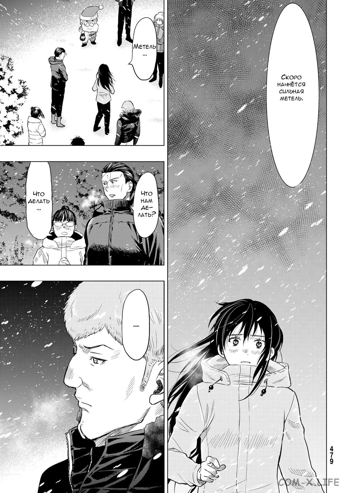 Read Игра друзей Manga Online