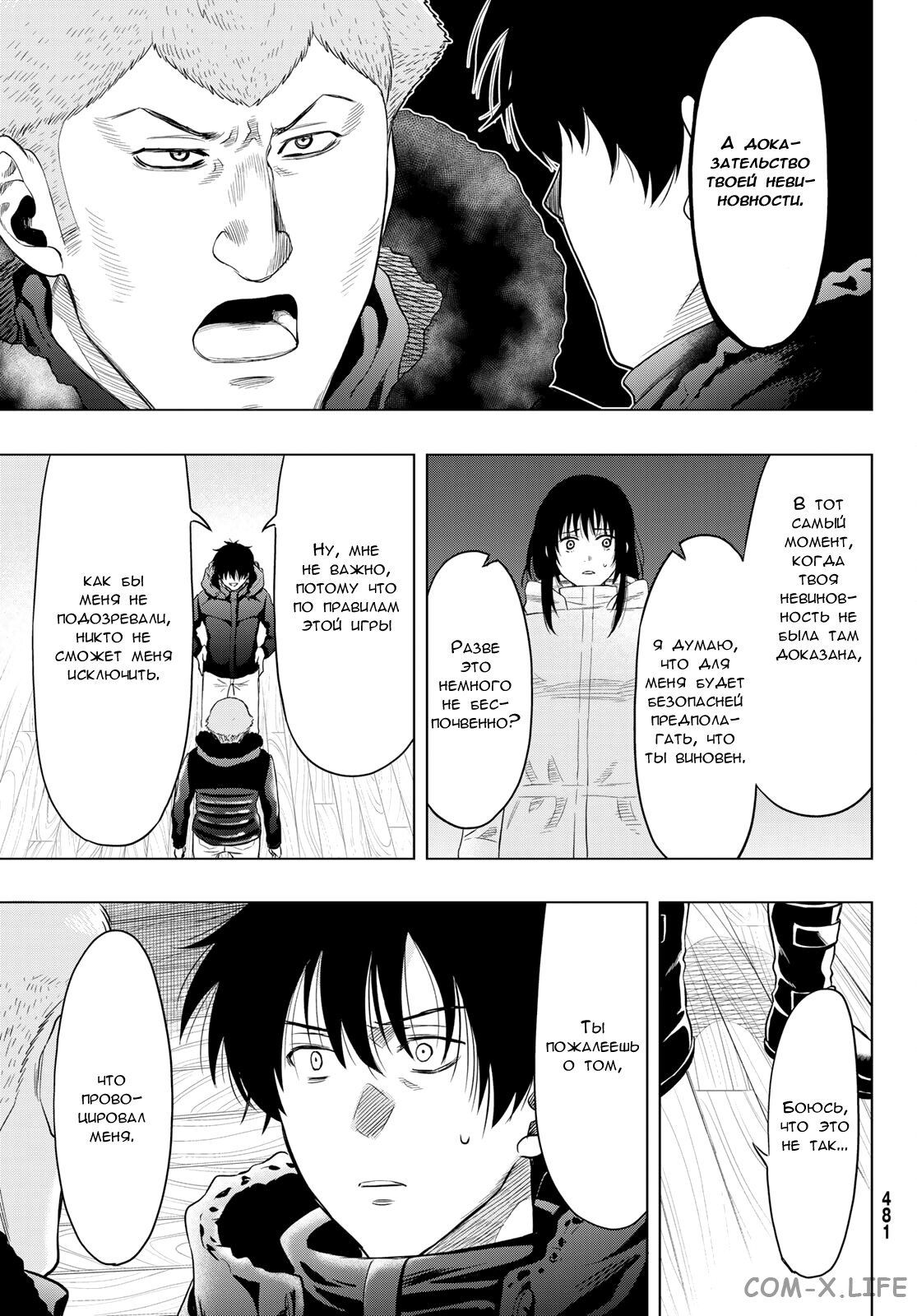 Read Игра друзей Manga Online