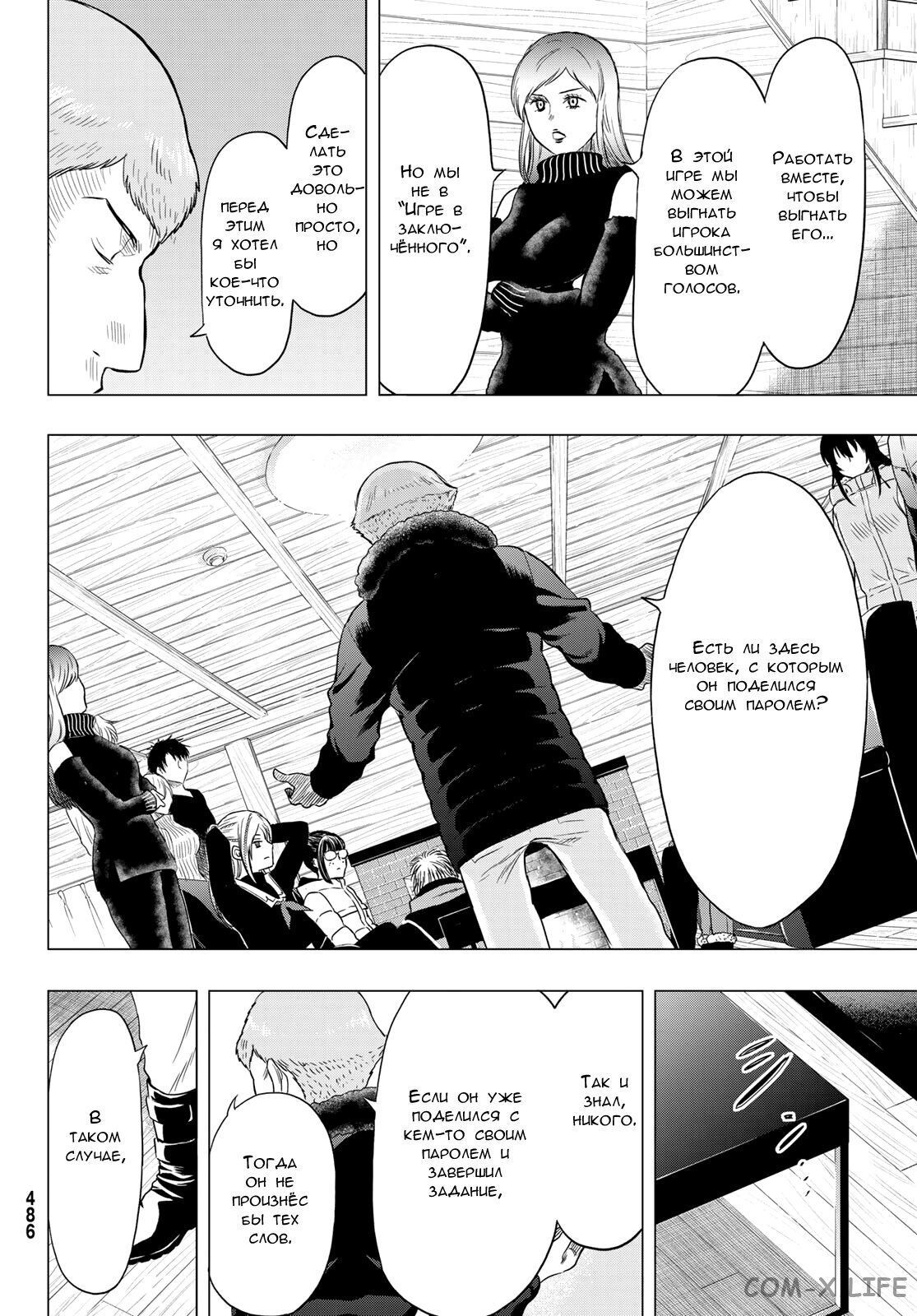 Read Игра друзей Manga Online