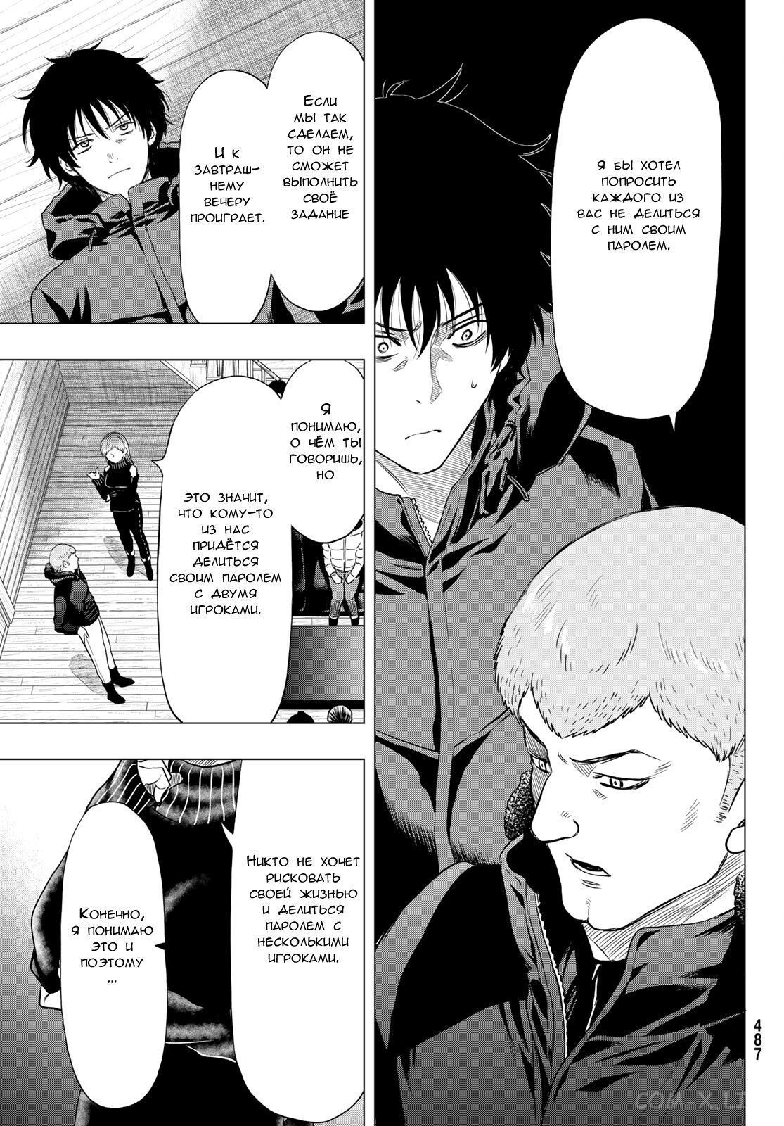 Read Игра друзей Manga Online